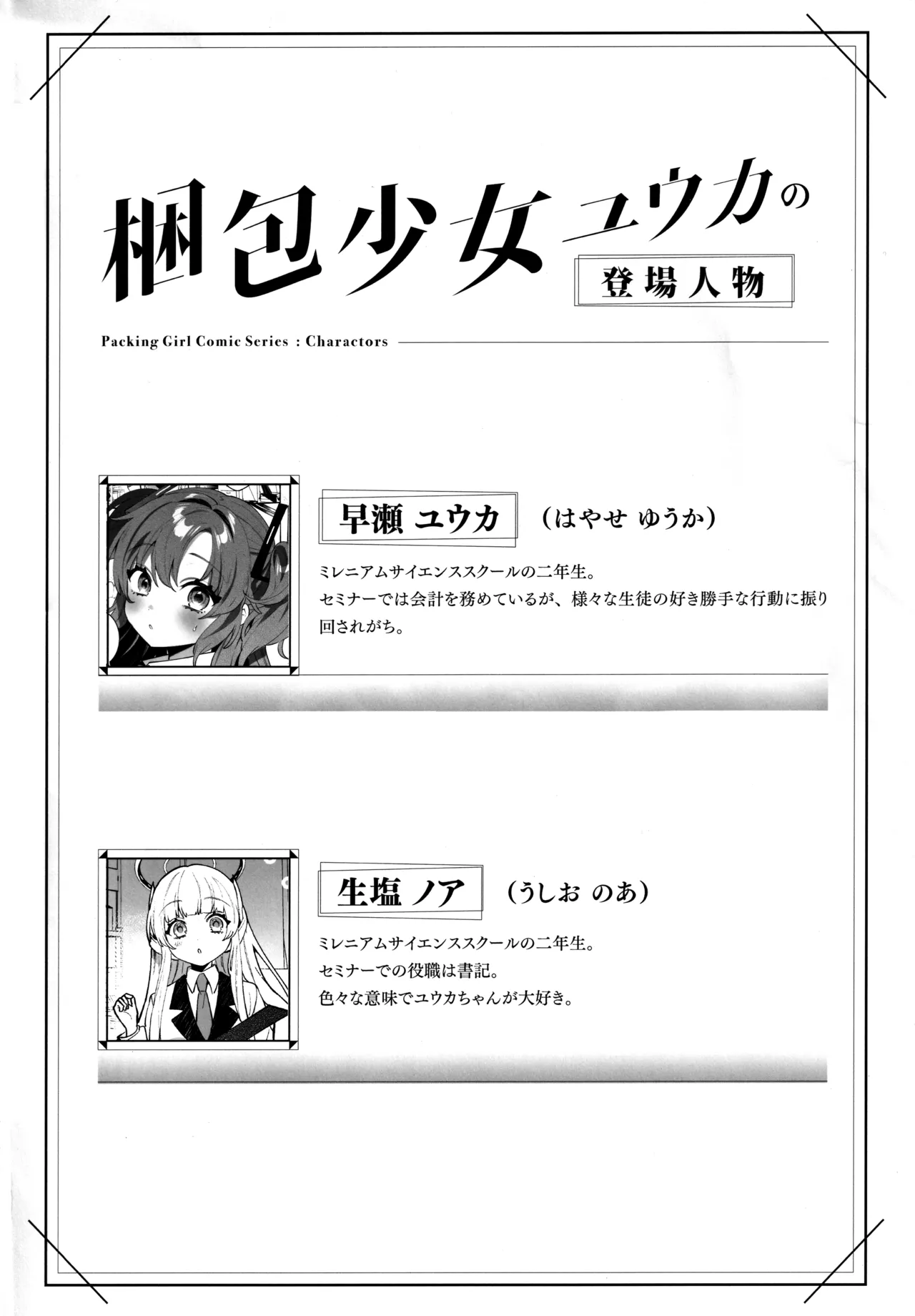 梱包少女 B.A 総集編 Page.3