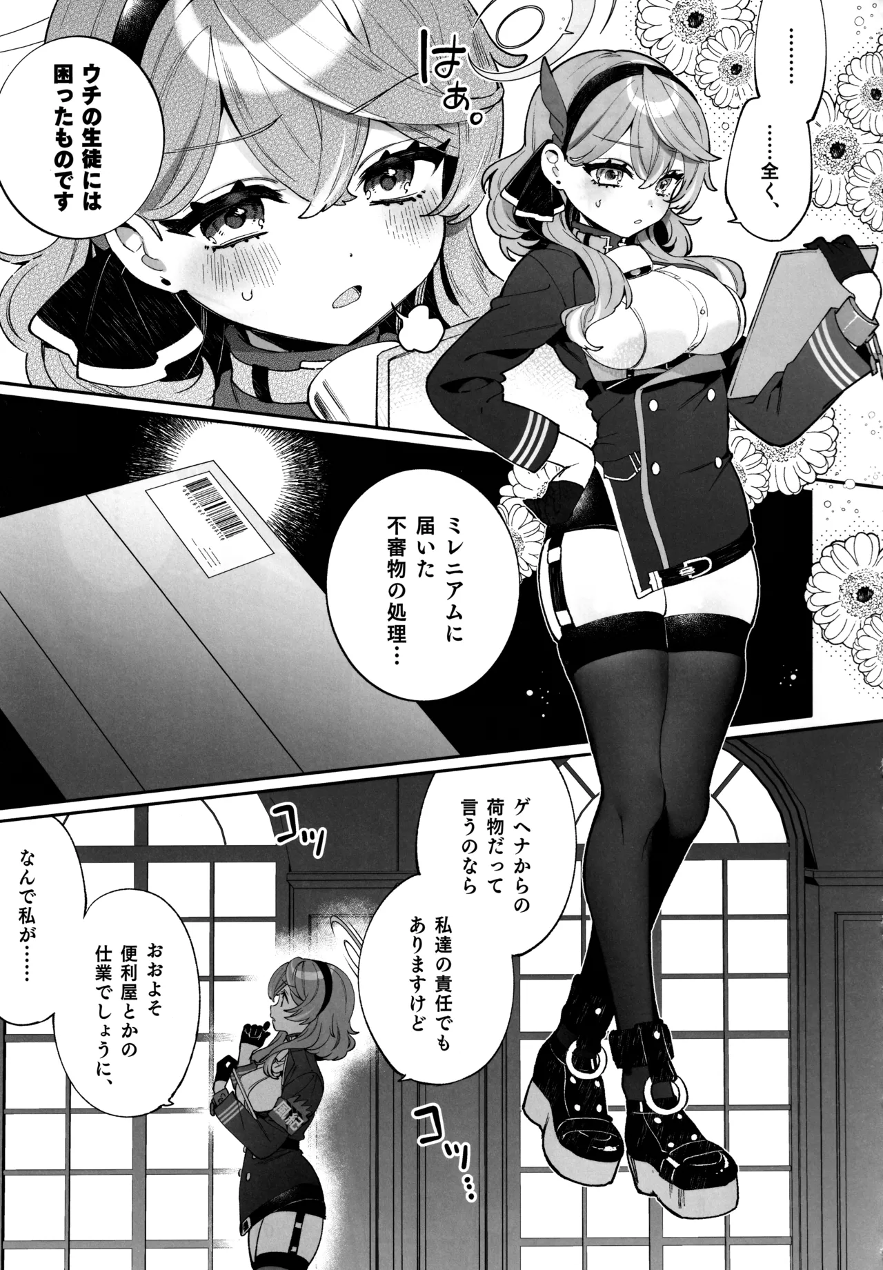 梱包少女 B.A 総集編 Page.32