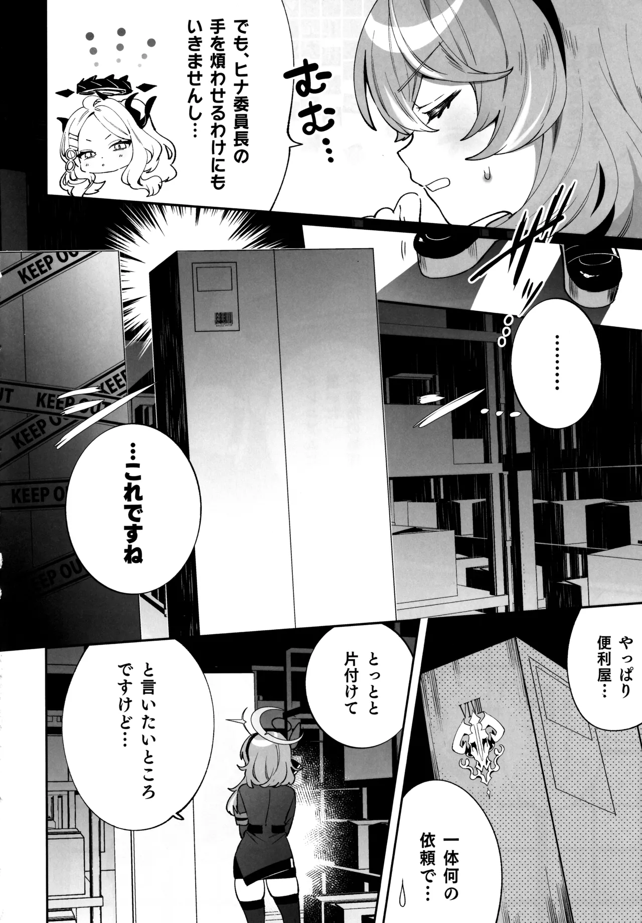 梱包少女 B.A 総集編 Page.33