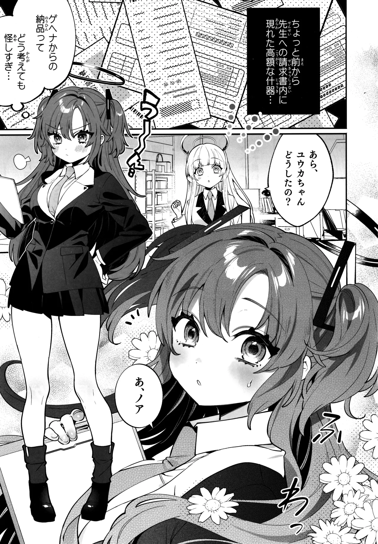 梱包少女 B.A 総集編 Page.4