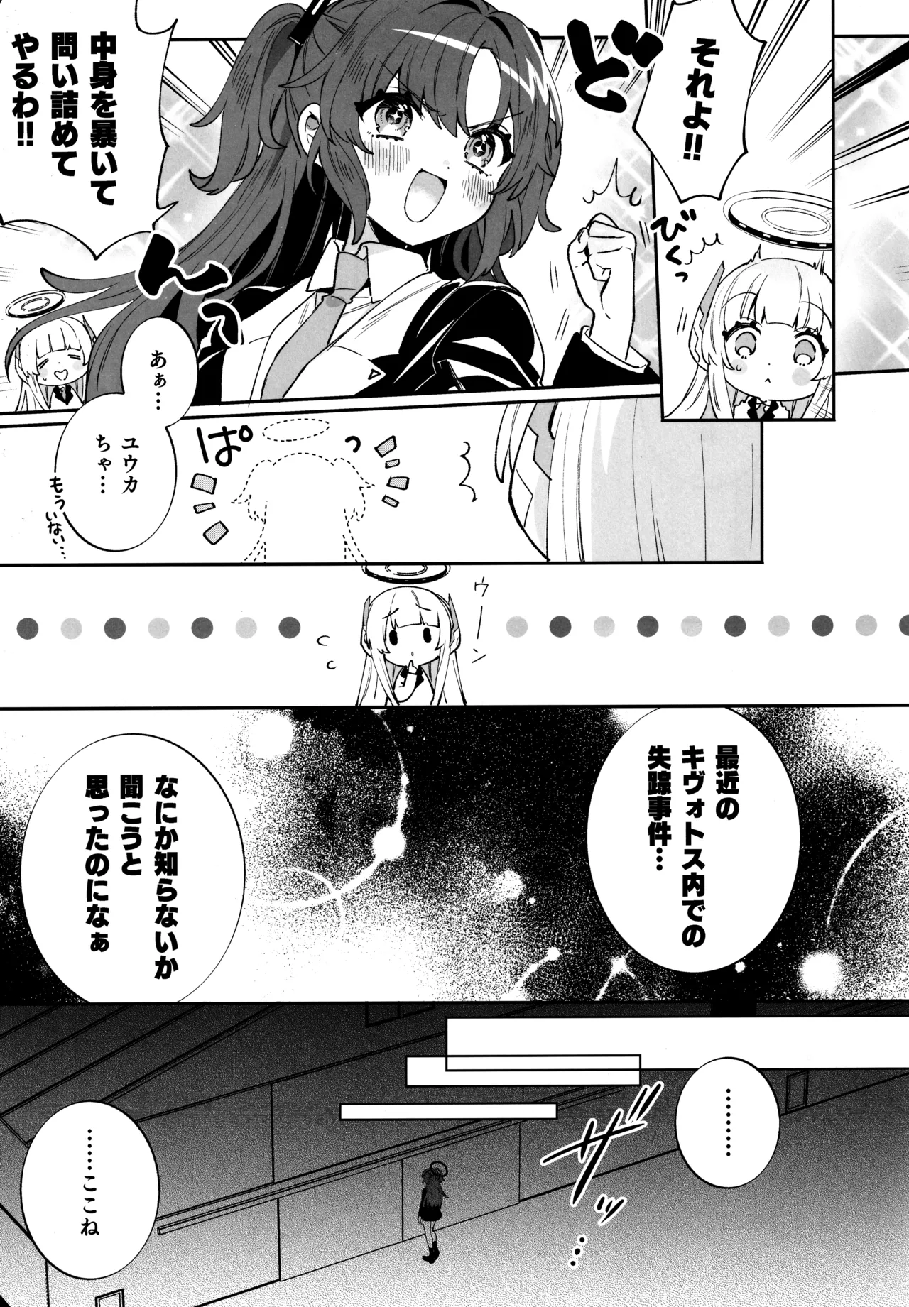 梱包少女 B.A 総集編 Page.6