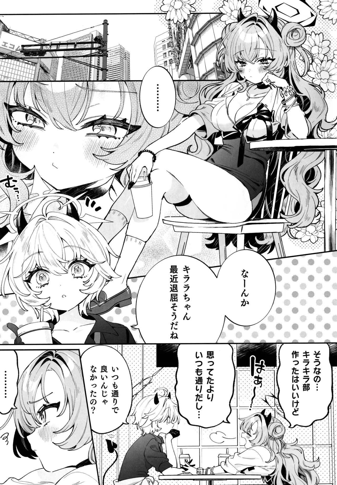 梱包少女 B.A 総集編 Page.60