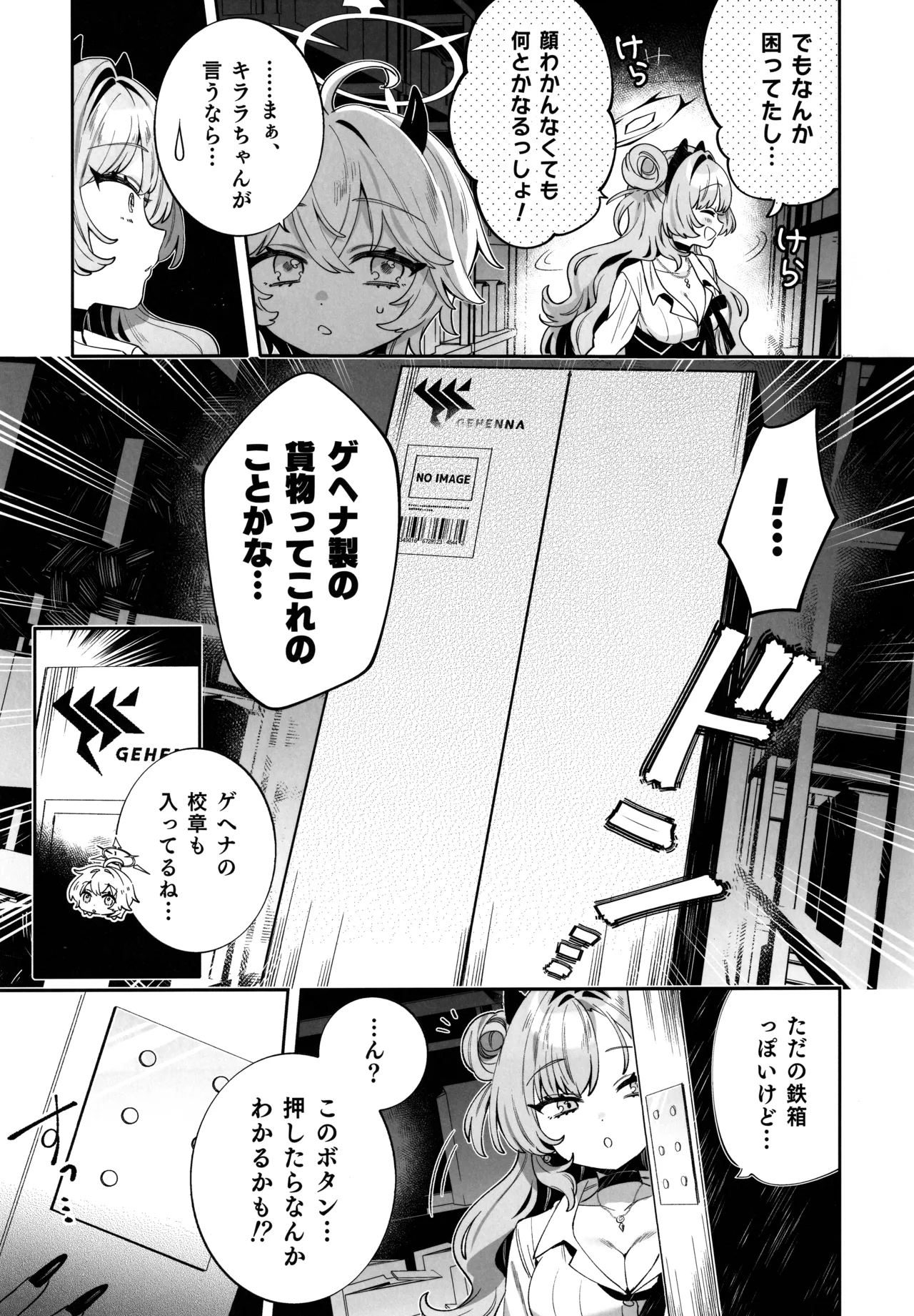 梱包少女 B.A 総集編 Page.64
