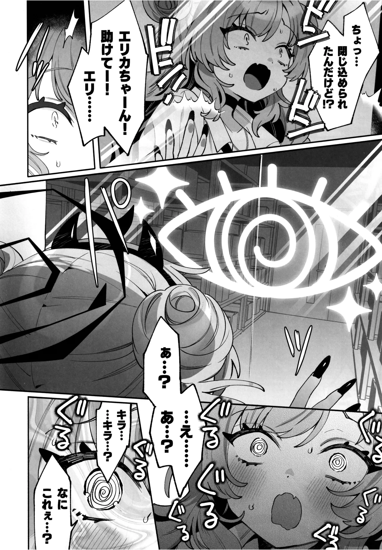 梱包少女 B.A 総集編 Page.67