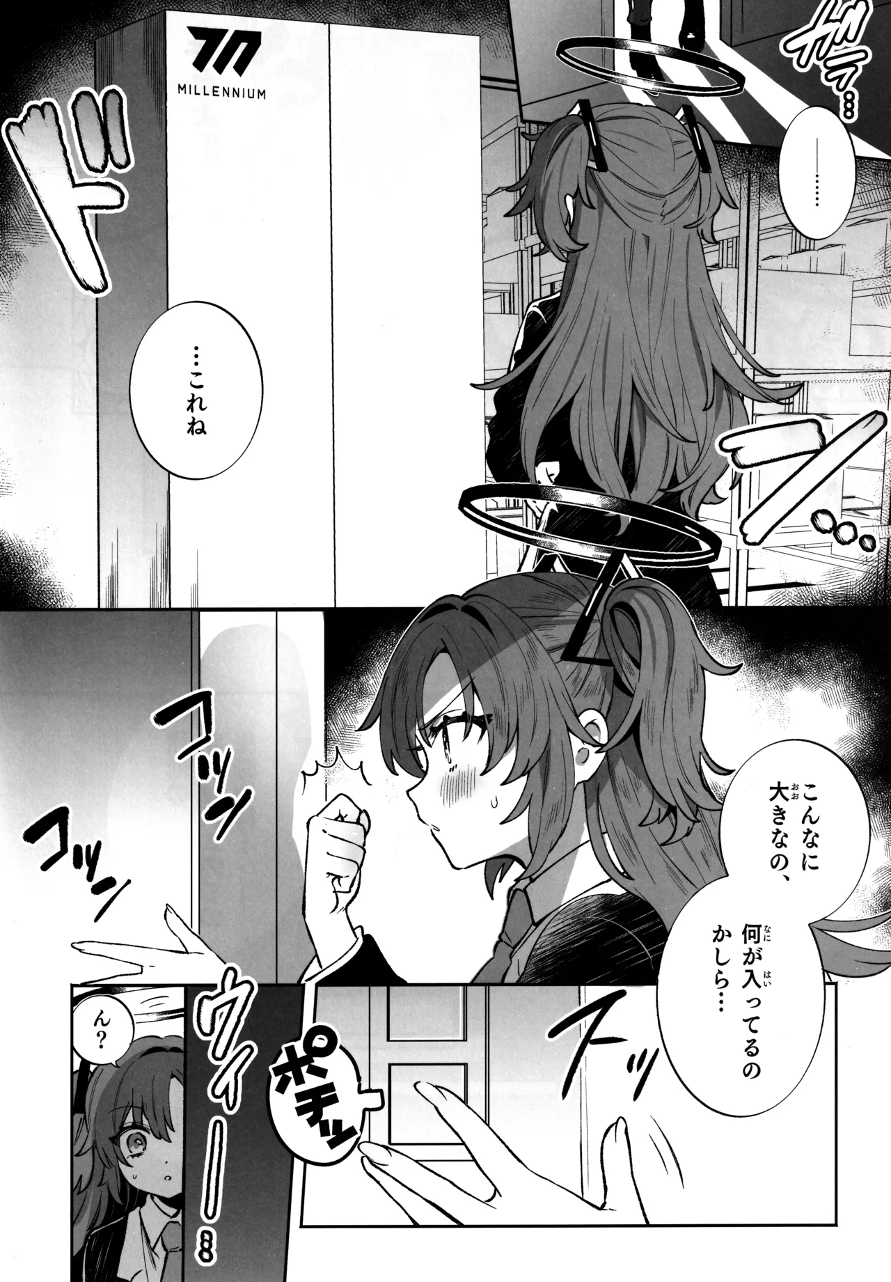 梱包少女 B.A 総集編 Page.7