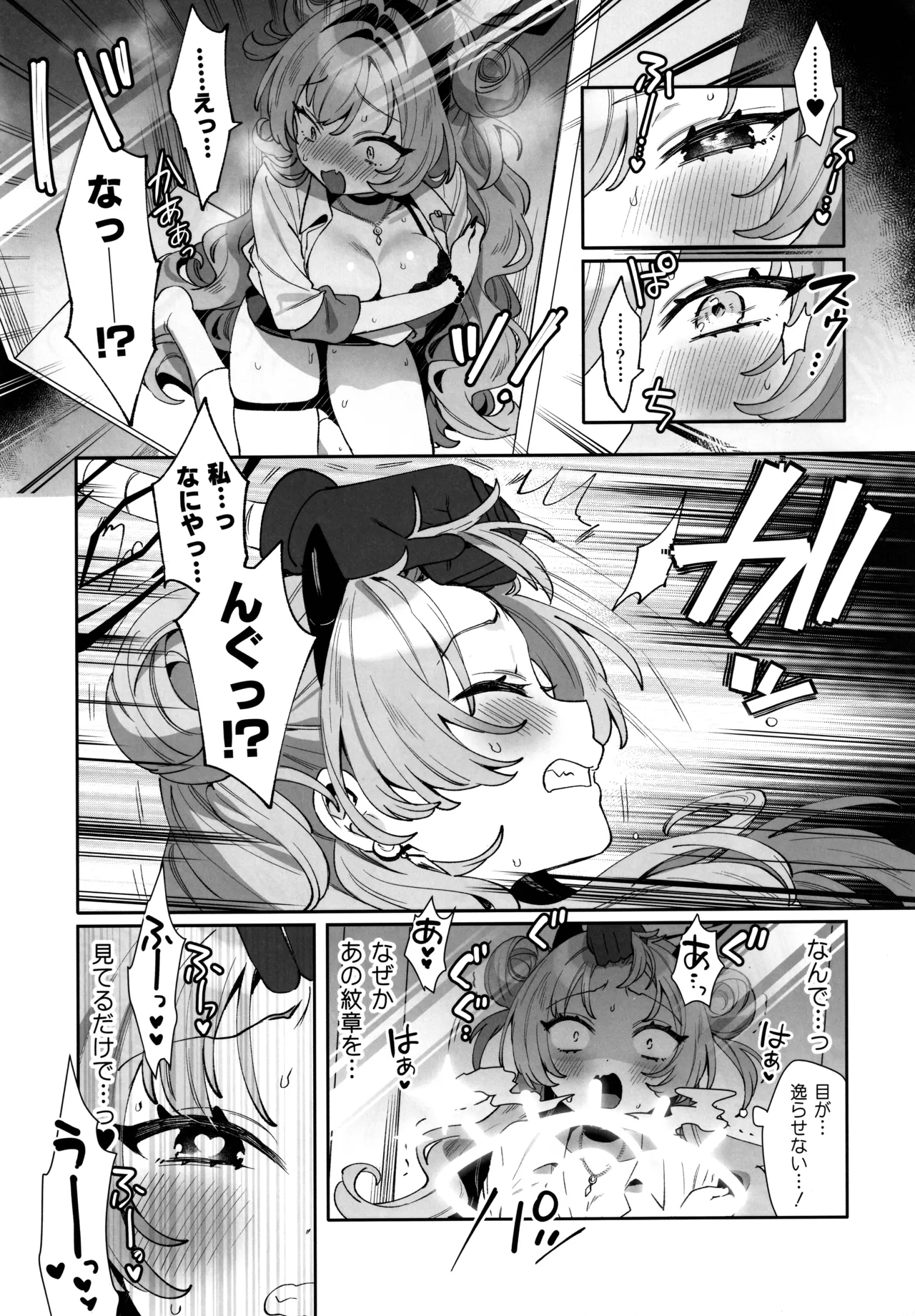 梱包少女 B.A 総集編 Page.71
