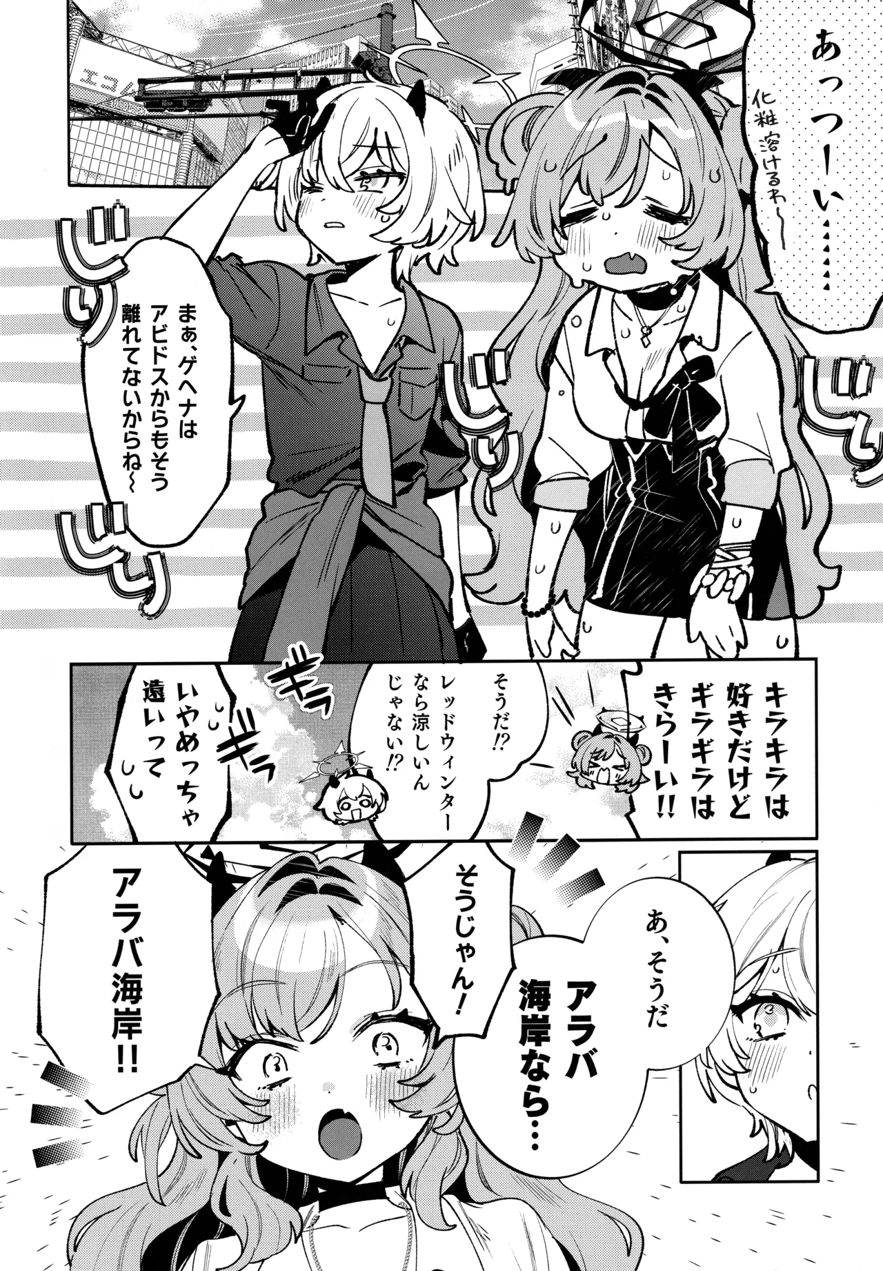 梱包少女 B.A 総集編 Page.79