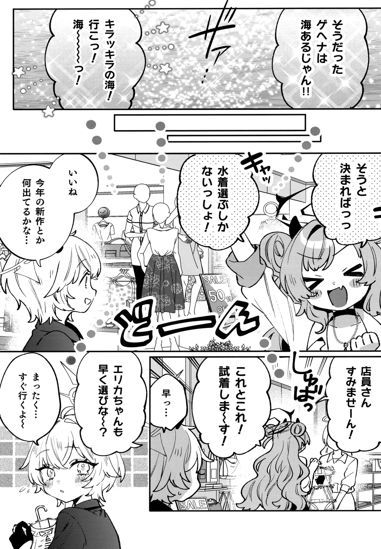 梱包少女 B.A 総集編 Page.80