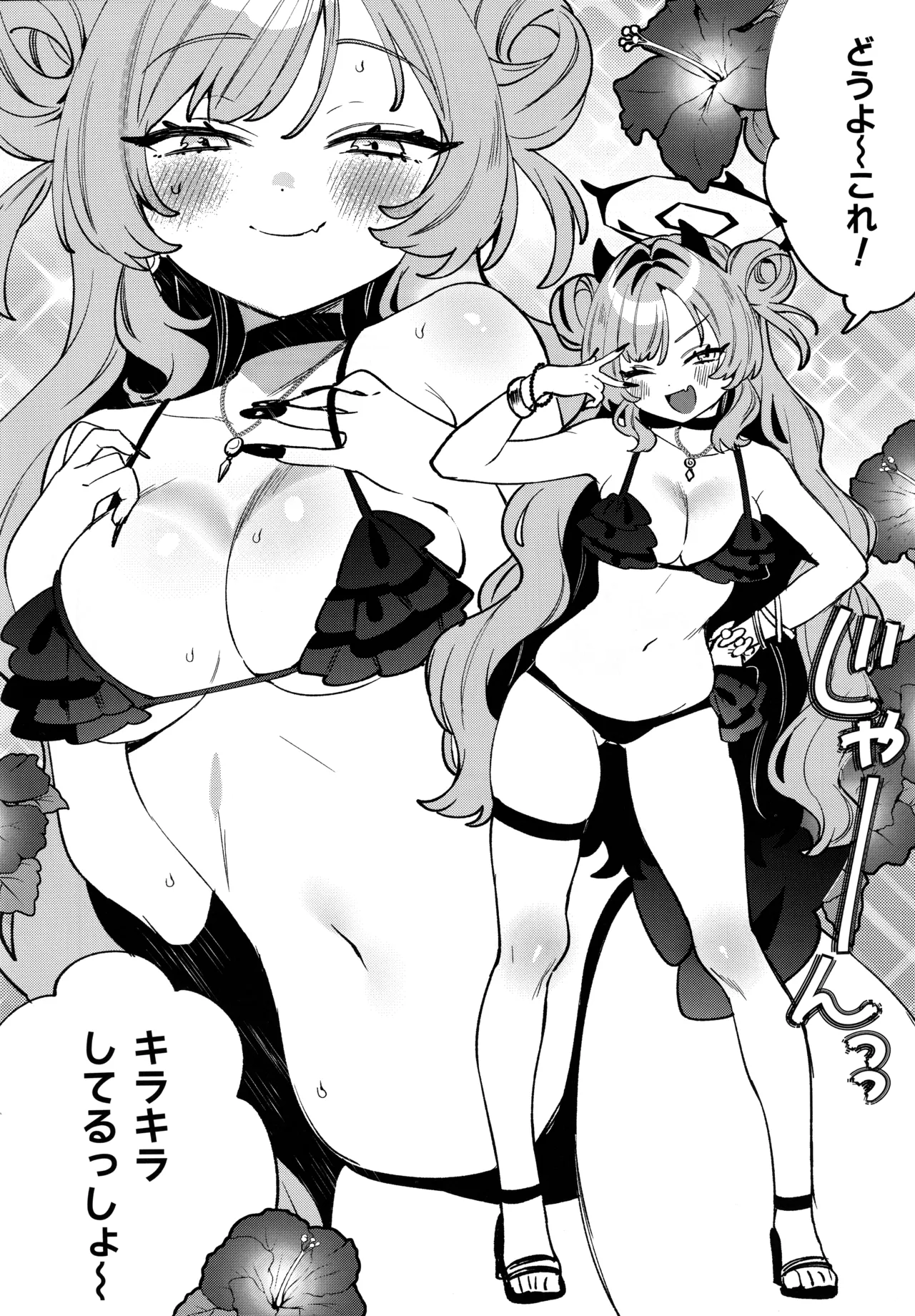 梱包少女 B.A 総集編 Page.81