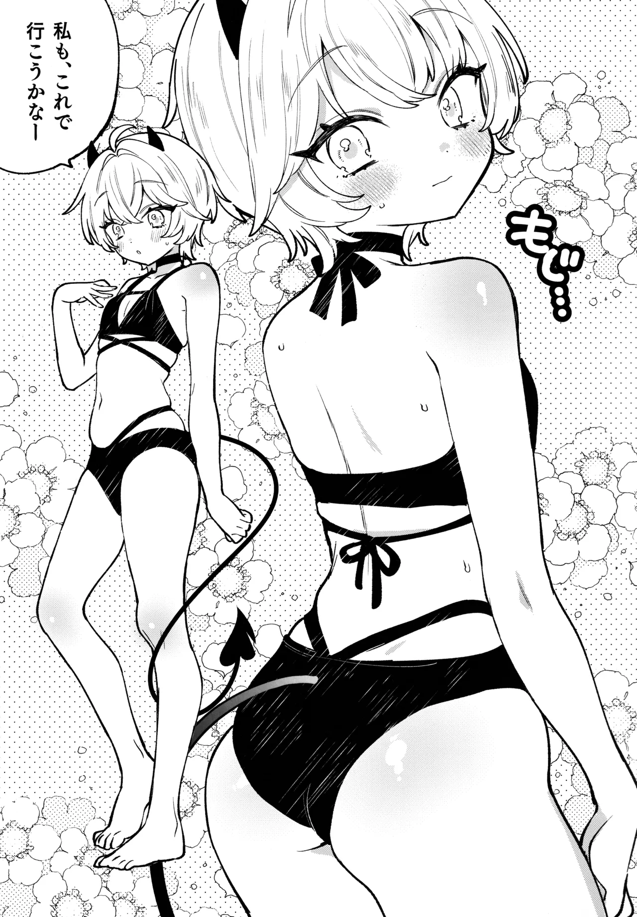 梱包少女 B.A 総集編 Page.82
