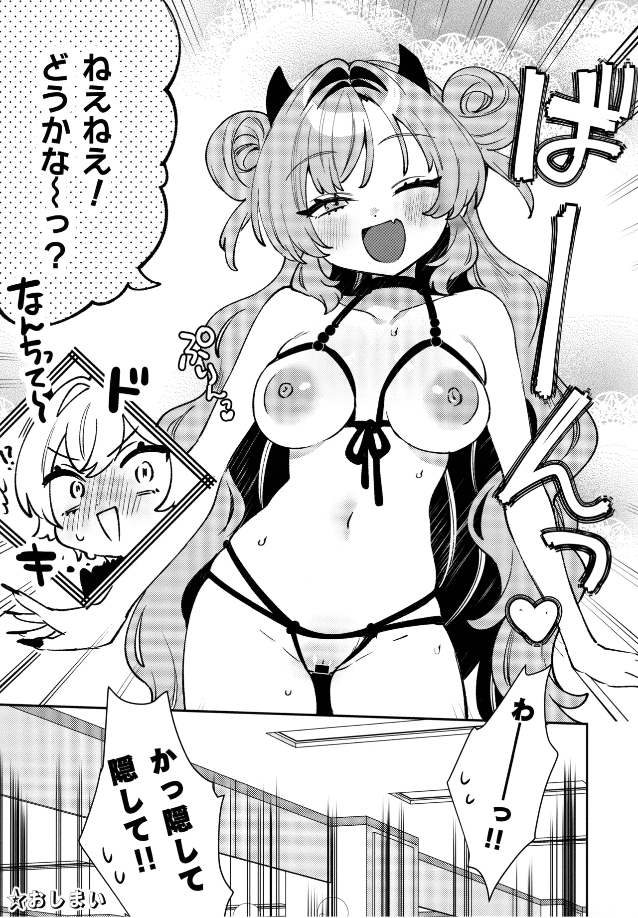 梱包少女 B.A 総集編 Page.84