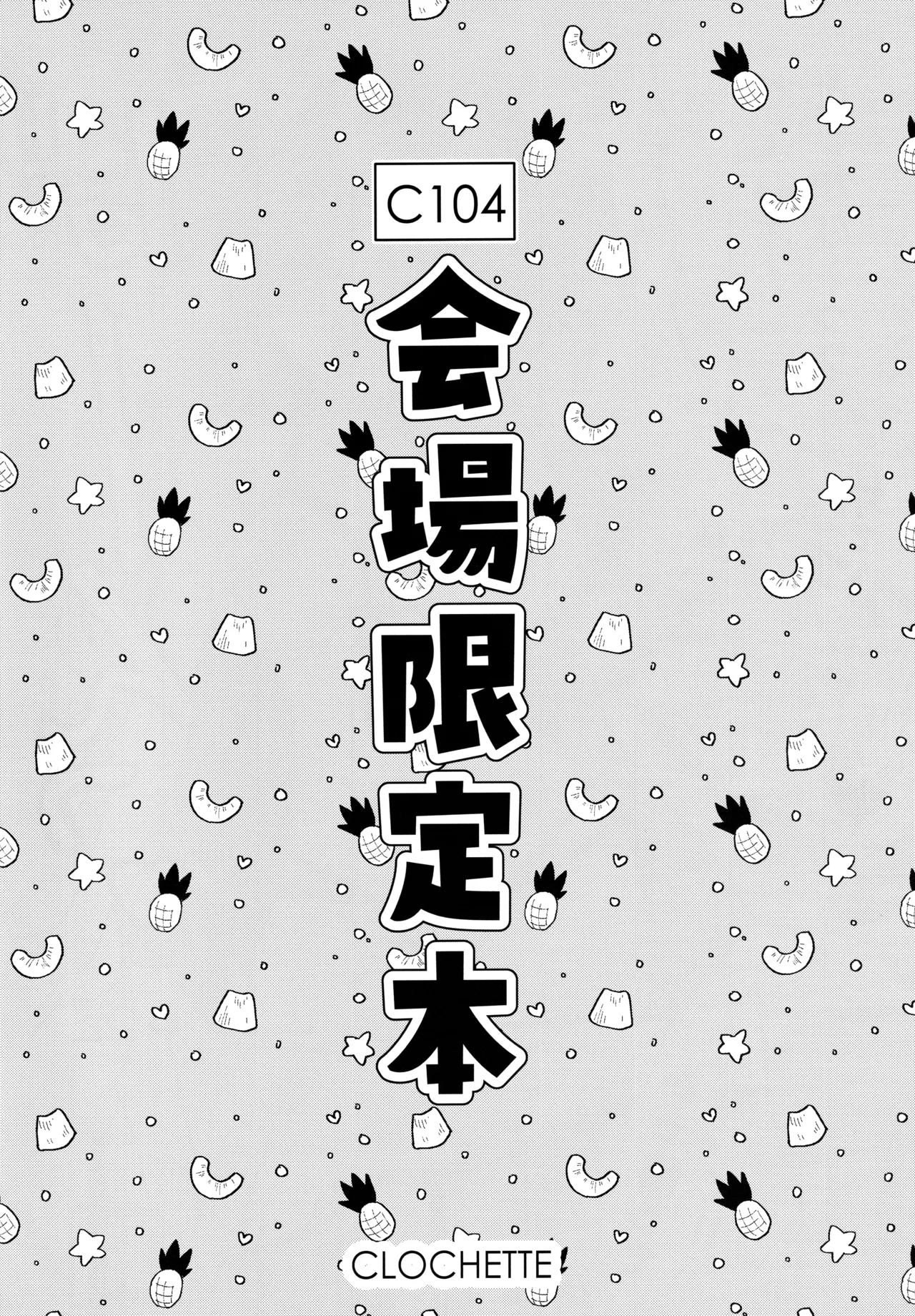 梱包少女 B.A 総集編 Page.85