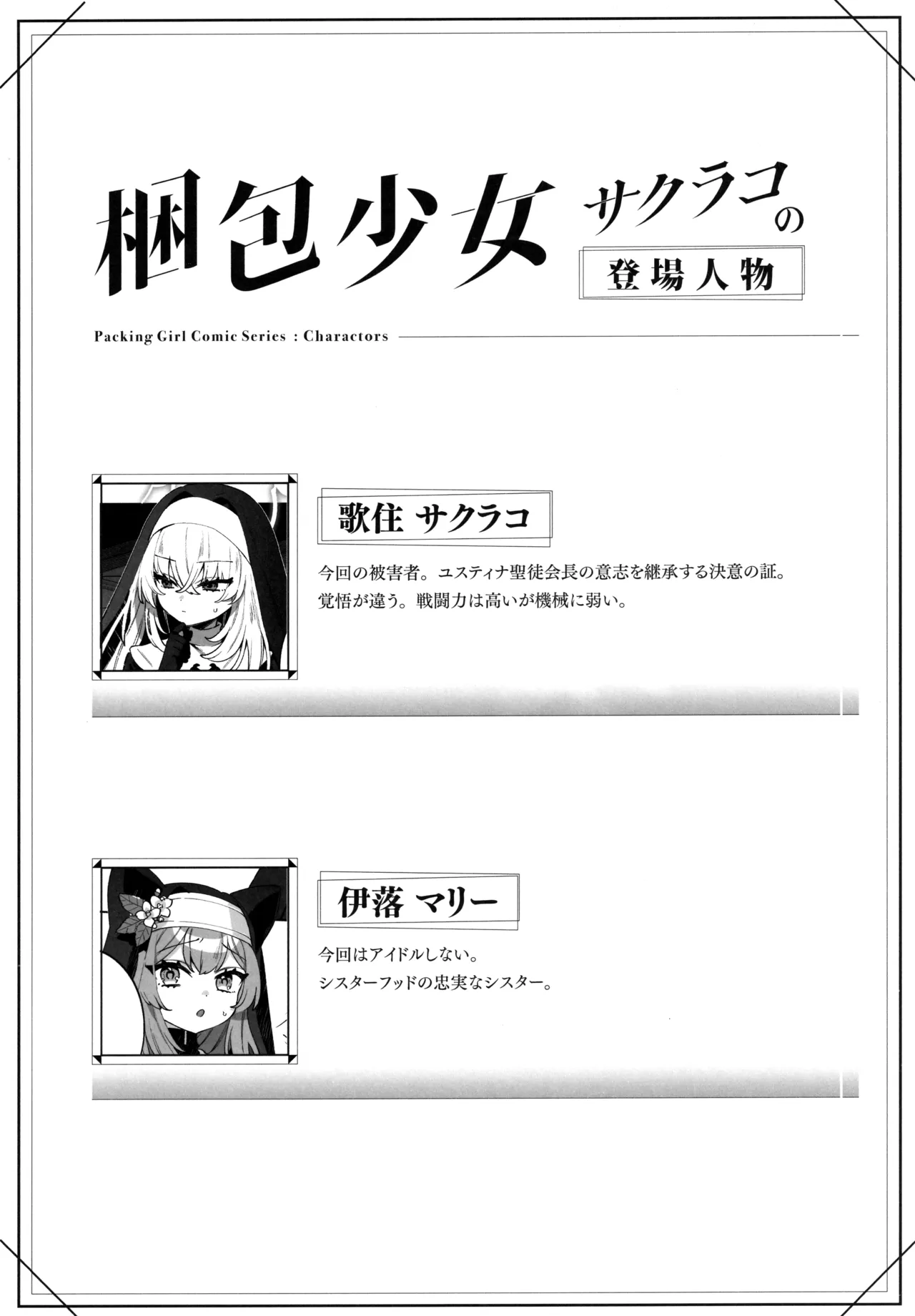 梱包少女 B.A 総集編 Page.87