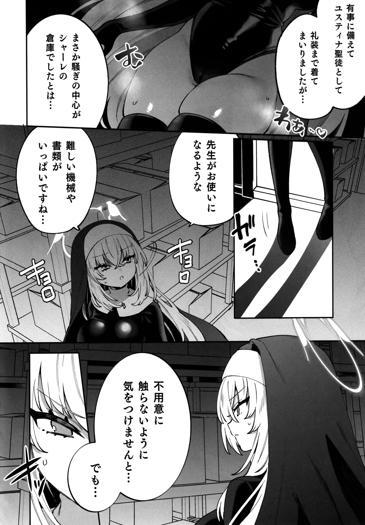梱包少女 B.A 総集編 Page.89