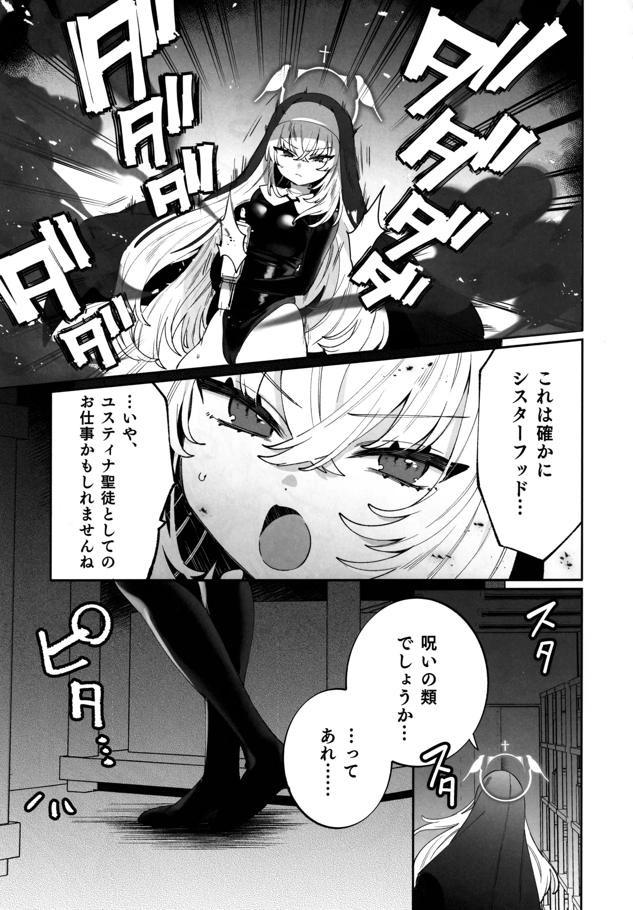 梱包少女 B.A 総集編 Page.90