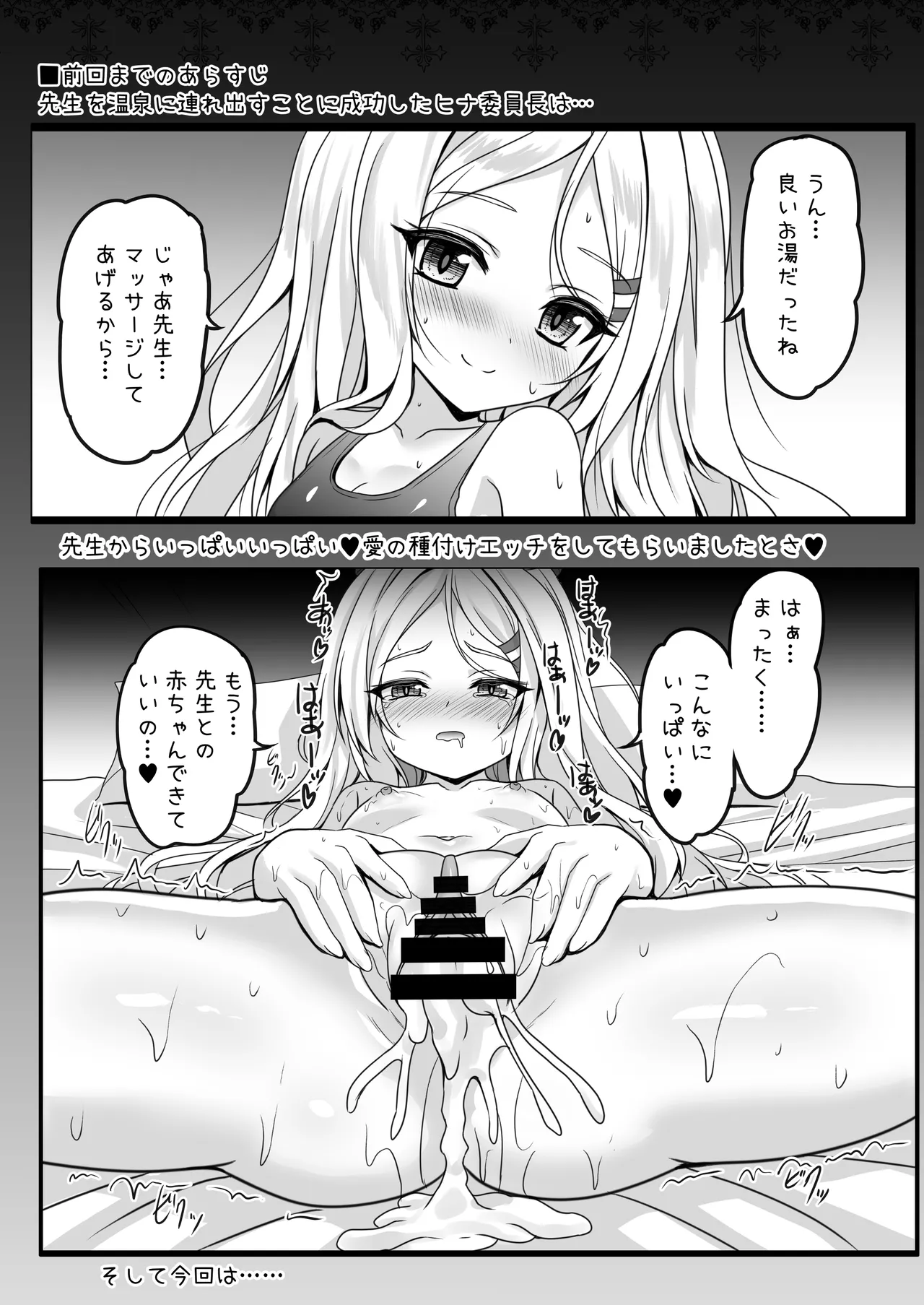 ヒナ委員長のカゲキな秘密レッスン Page.4