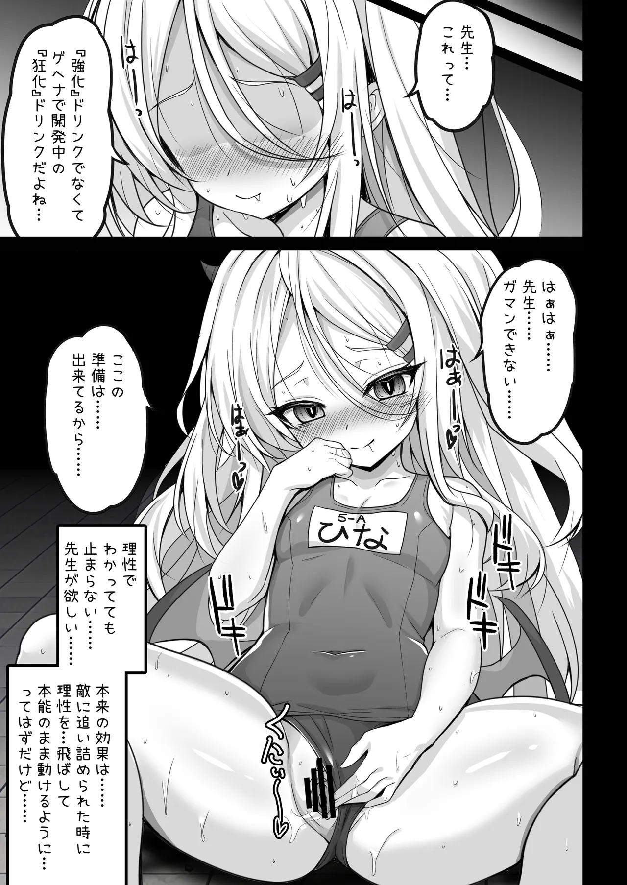 ヒナ委員長のカゲキな秘密レッスン Page.7