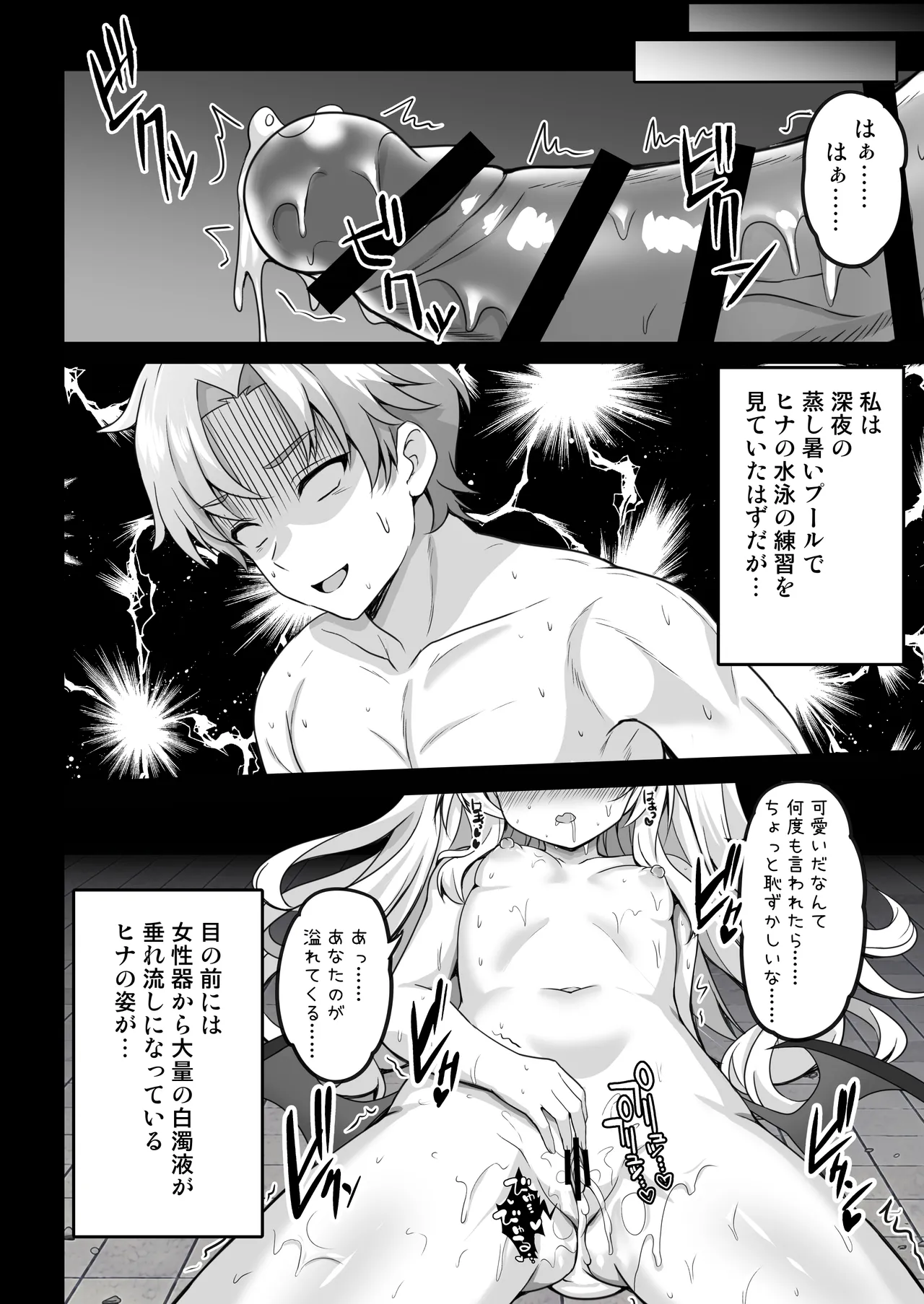 ヒナ委員長のカゲキな秘密レッスン Page.8