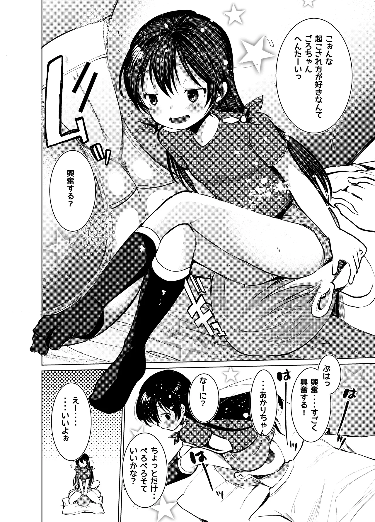 受け身男子のススメ -顔面騎乗でおしりえっちで- Page.6