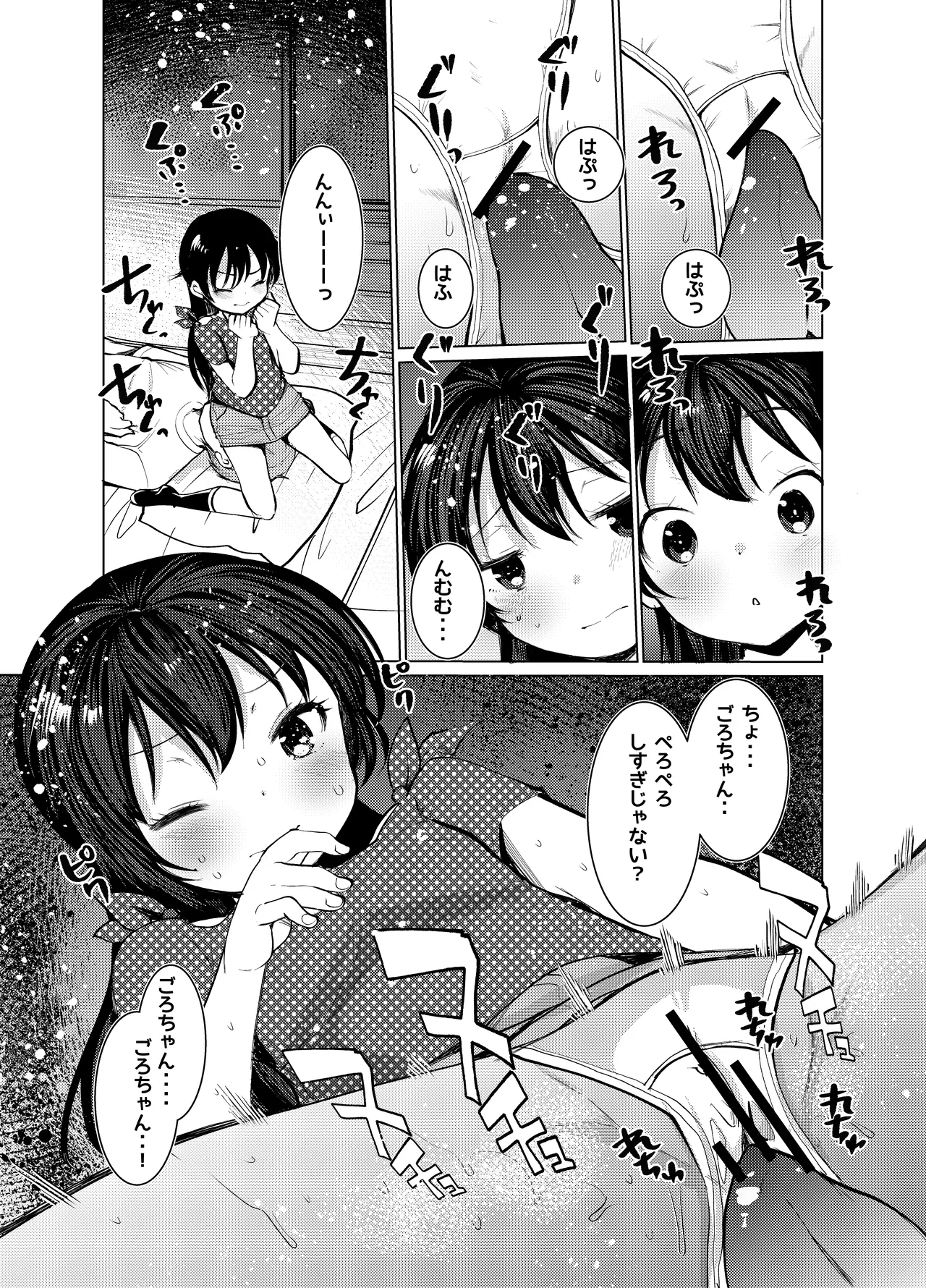 受け身男子のススメ -顔面騎乗でおしりえっちで- Page.7