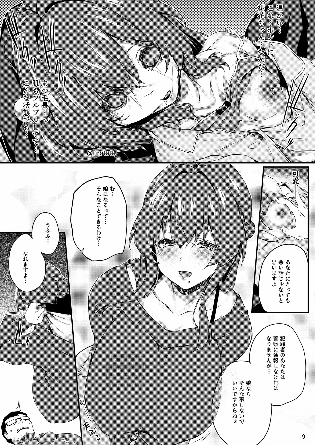 カクシ盗リ Page.10