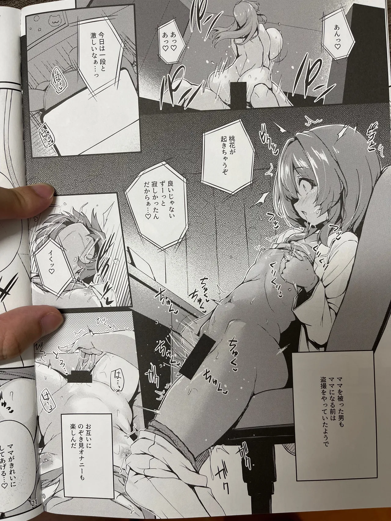 カクシ盗リ Page.21