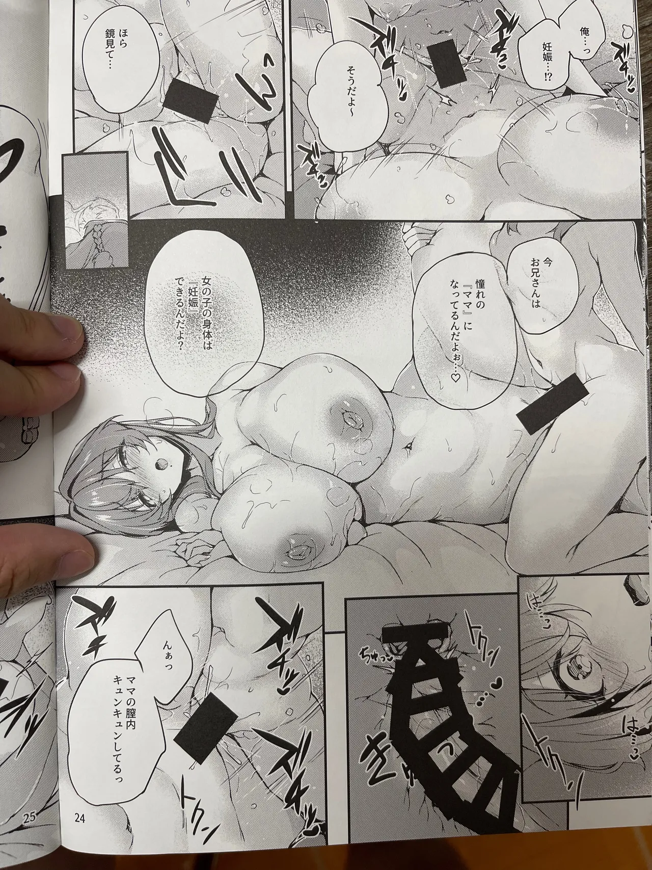 カクシ盗リ Page.25