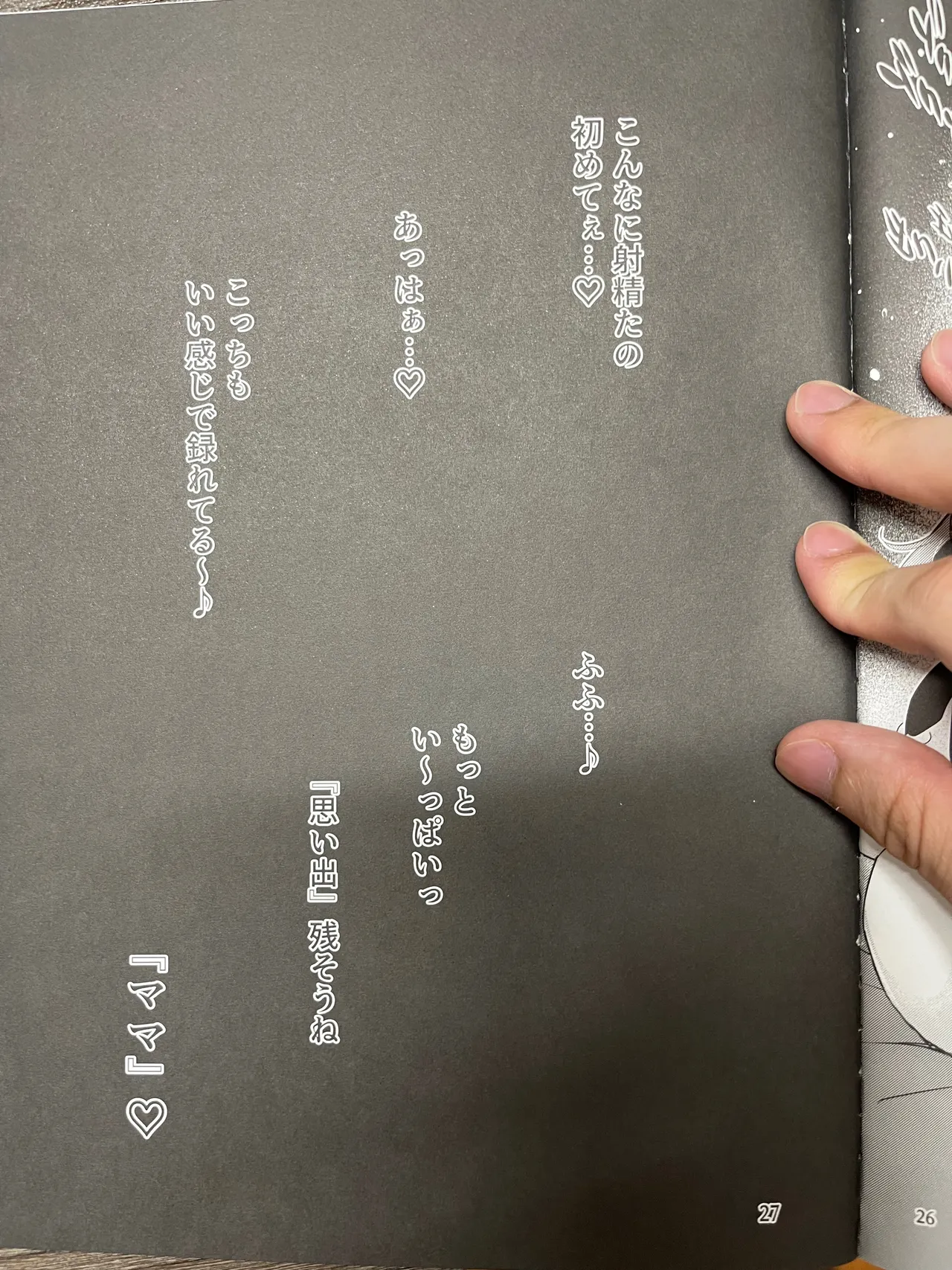 カクシ盗リ Page.28