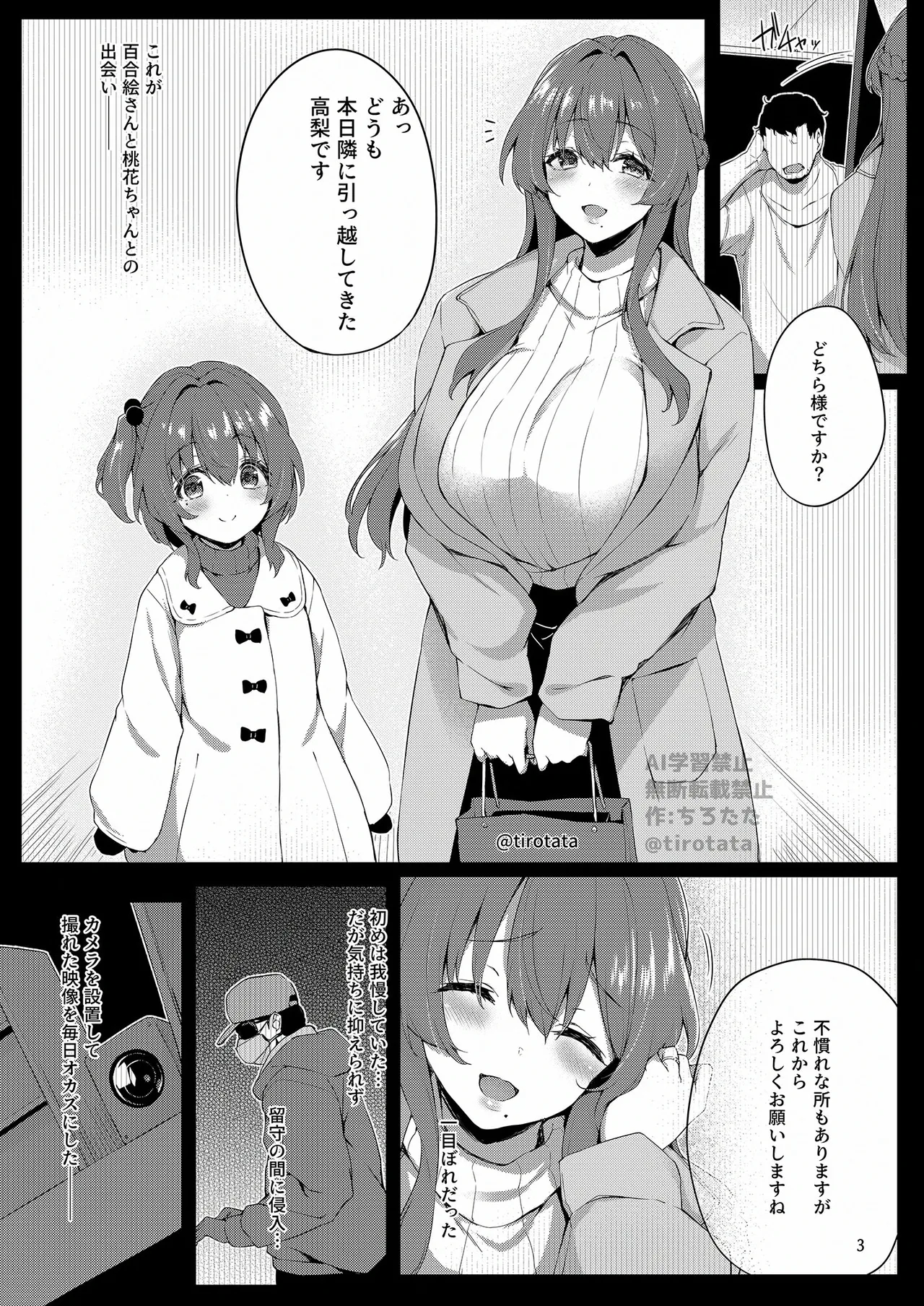 カクシ盗リ Page.4