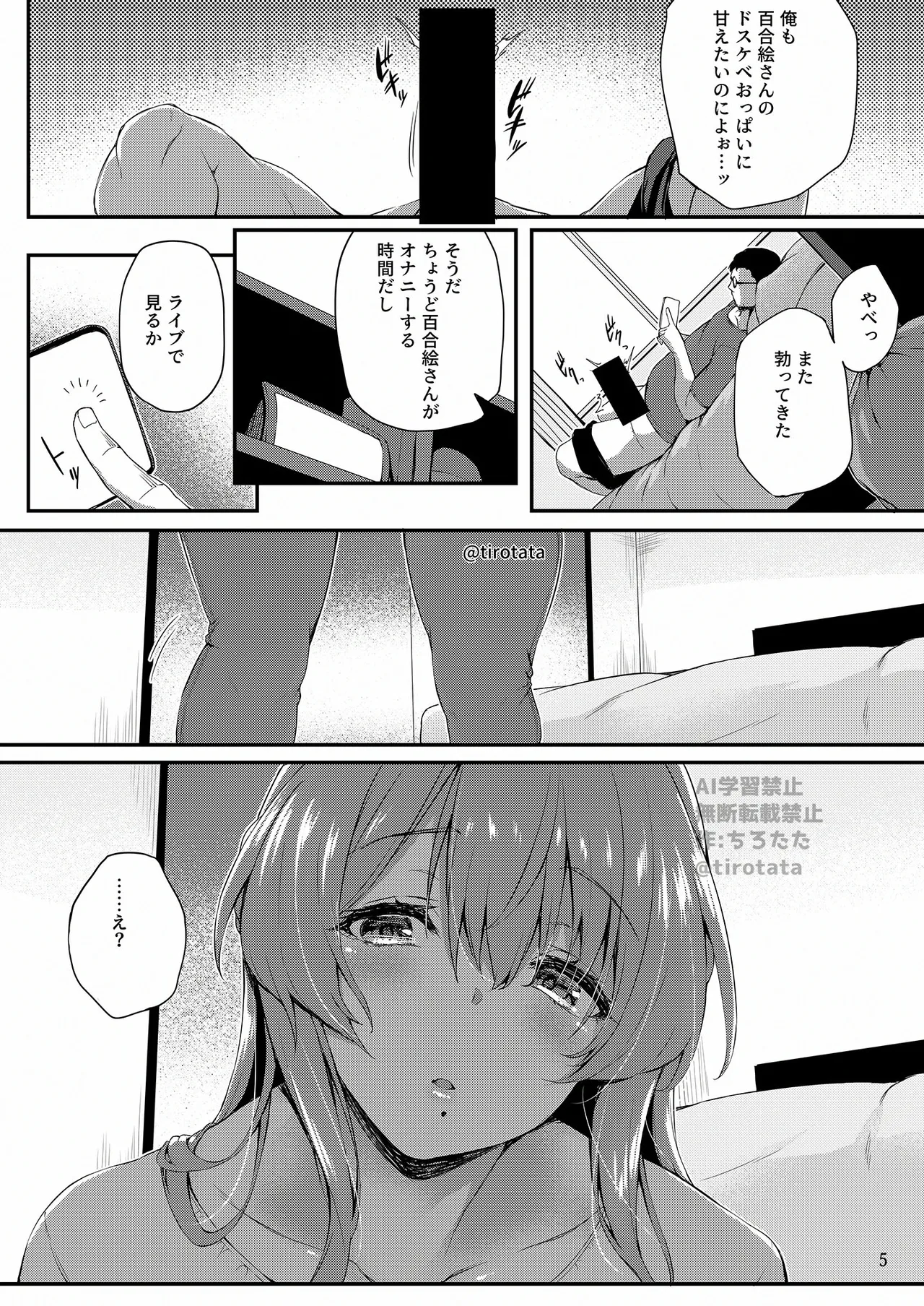 カクシ盗リ Page.6