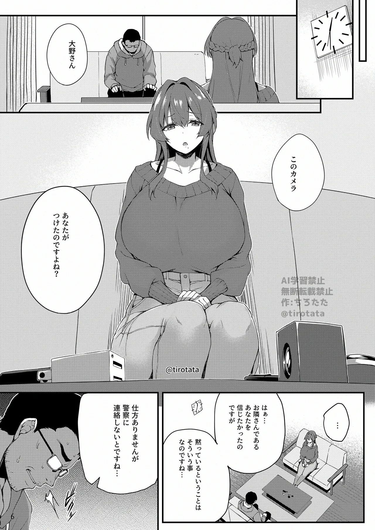 カクシ盗リ Page.7