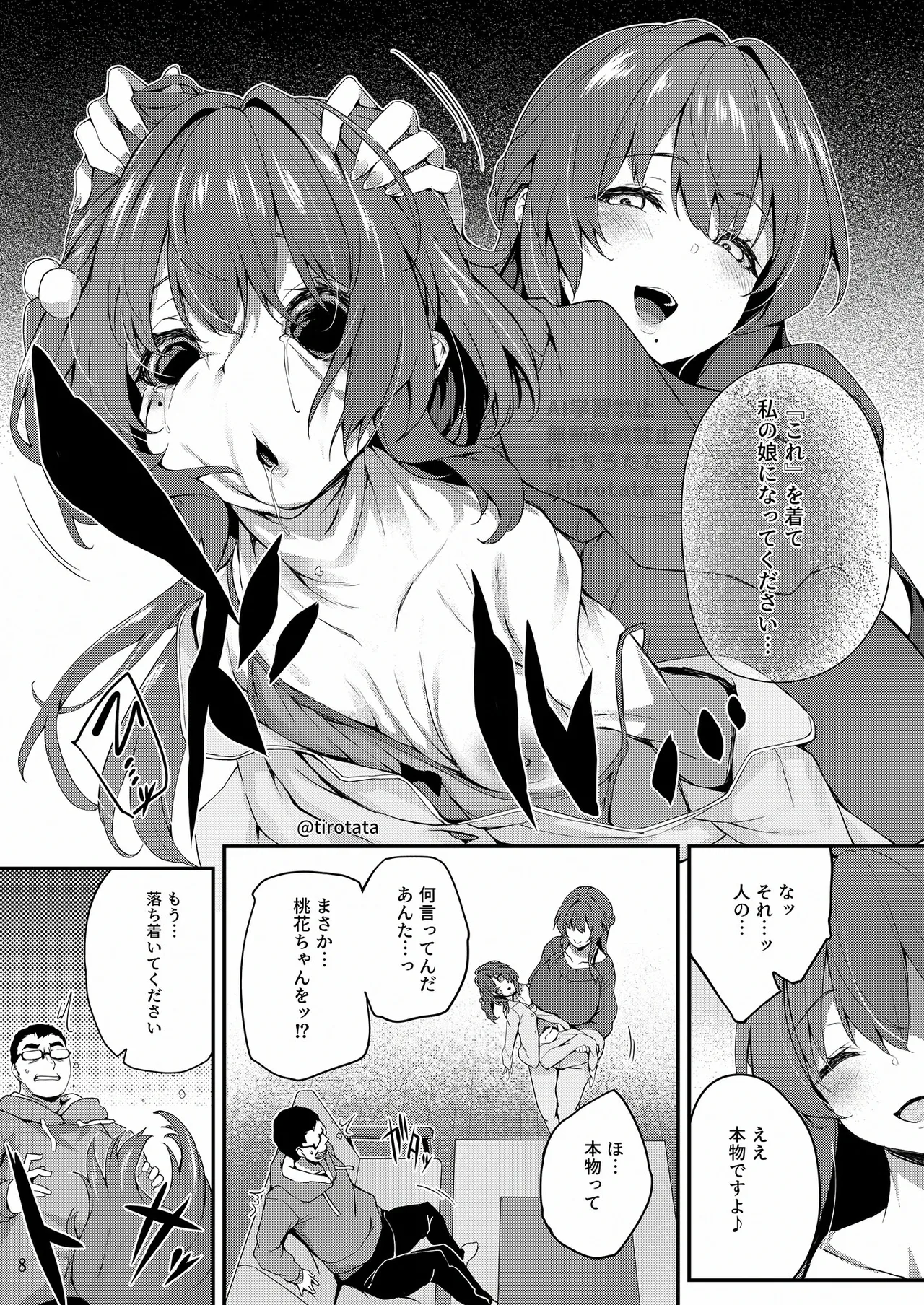 カクシ盗リ Page.9