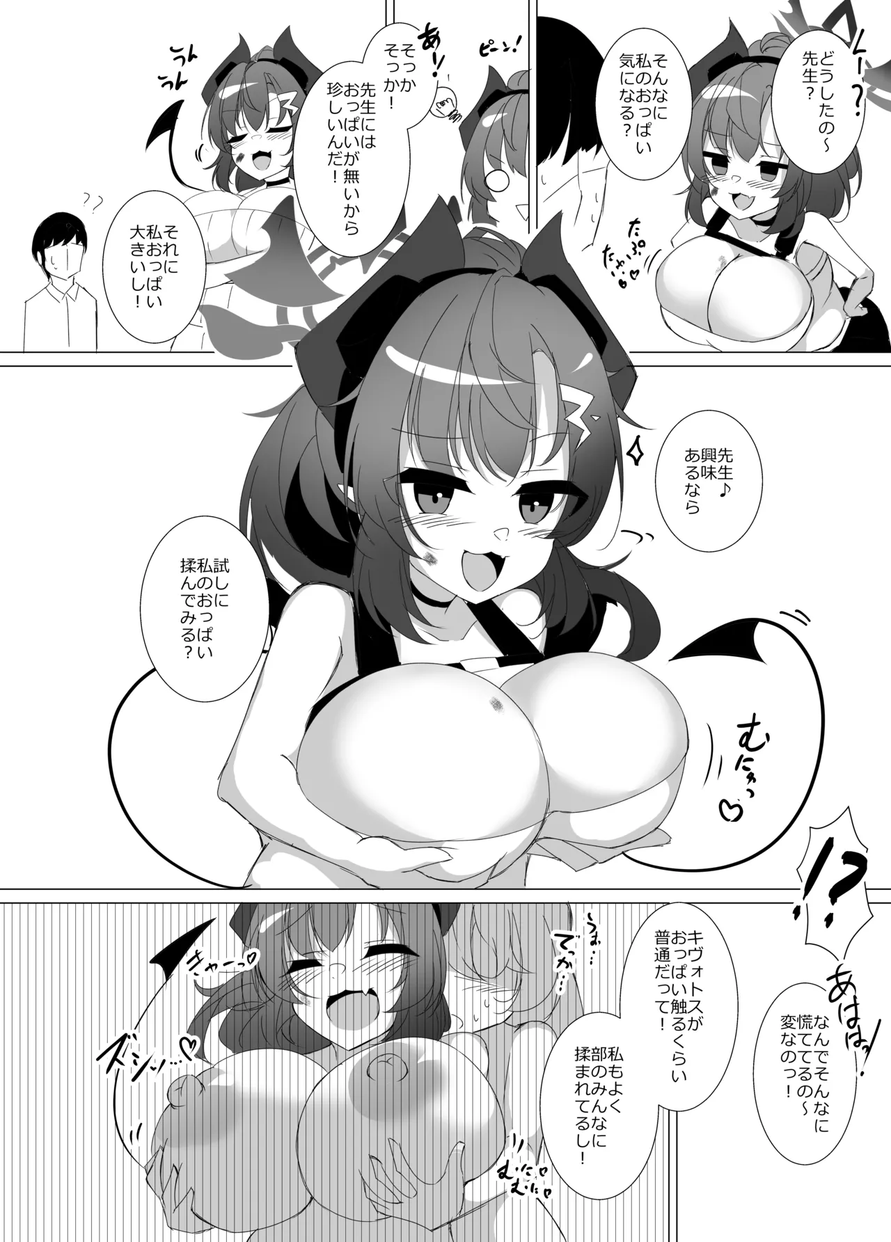 じゃあ、おっぱい揉んでみる？ Page.3