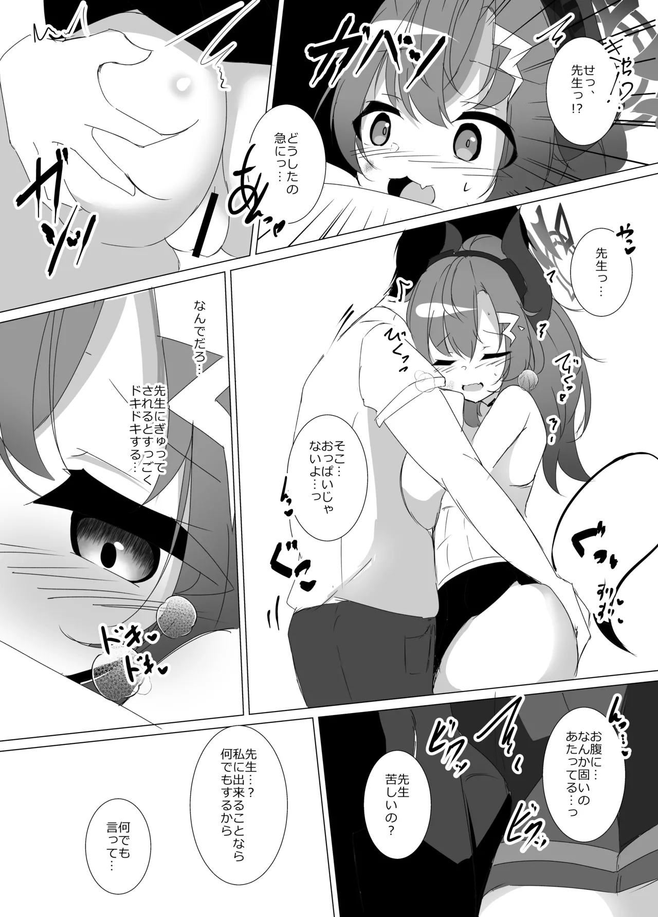 じゃあ、おっぱい揉んでみる？ Page.7