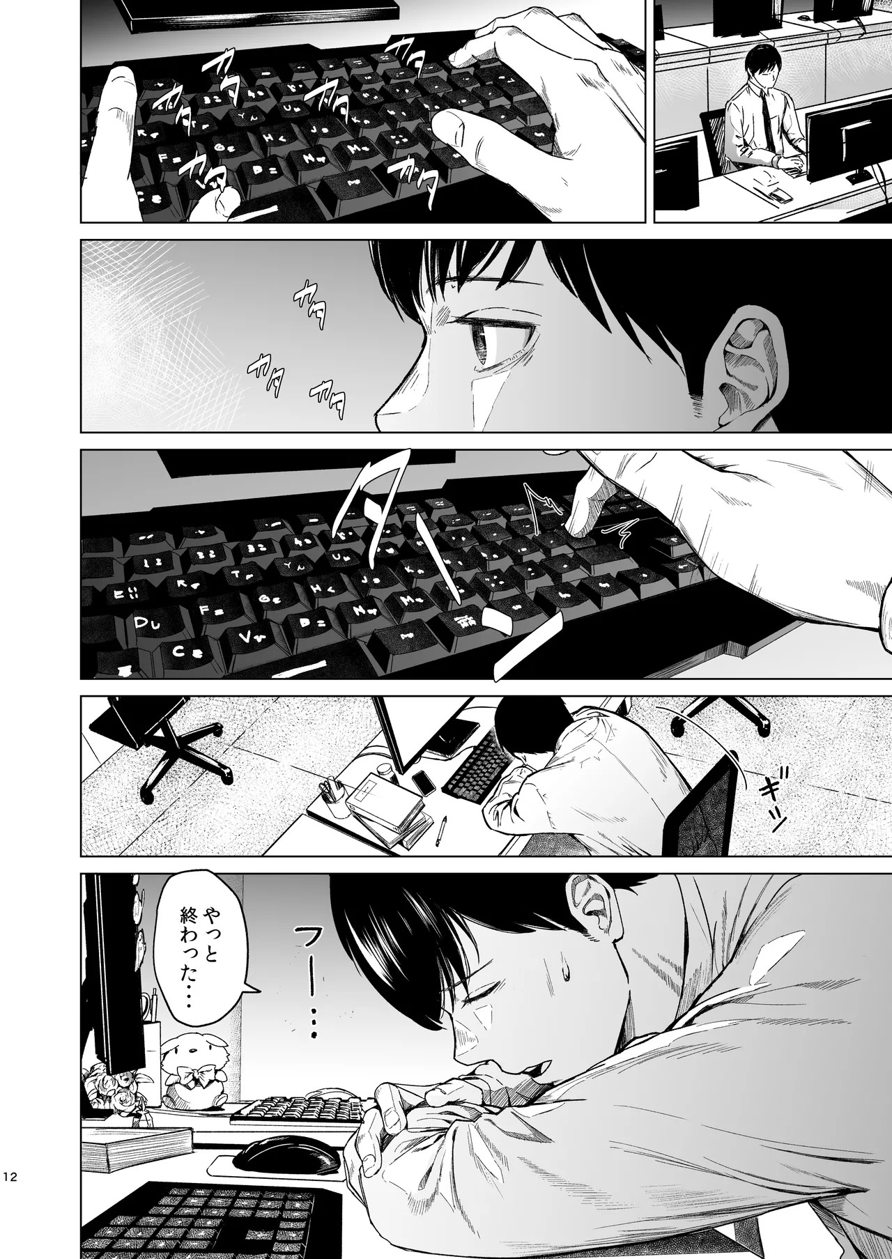 溺れる Page.13