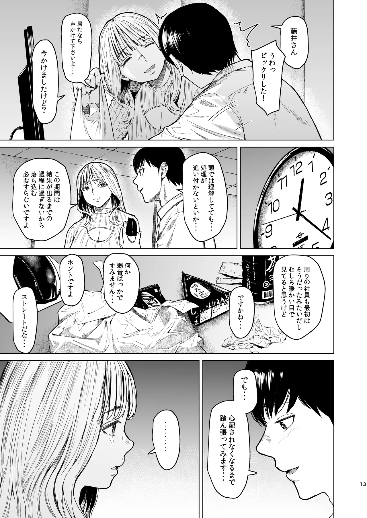 溺れる Page.14