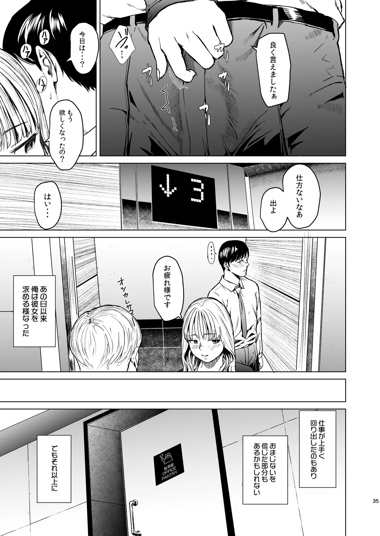 溺れる Page.36