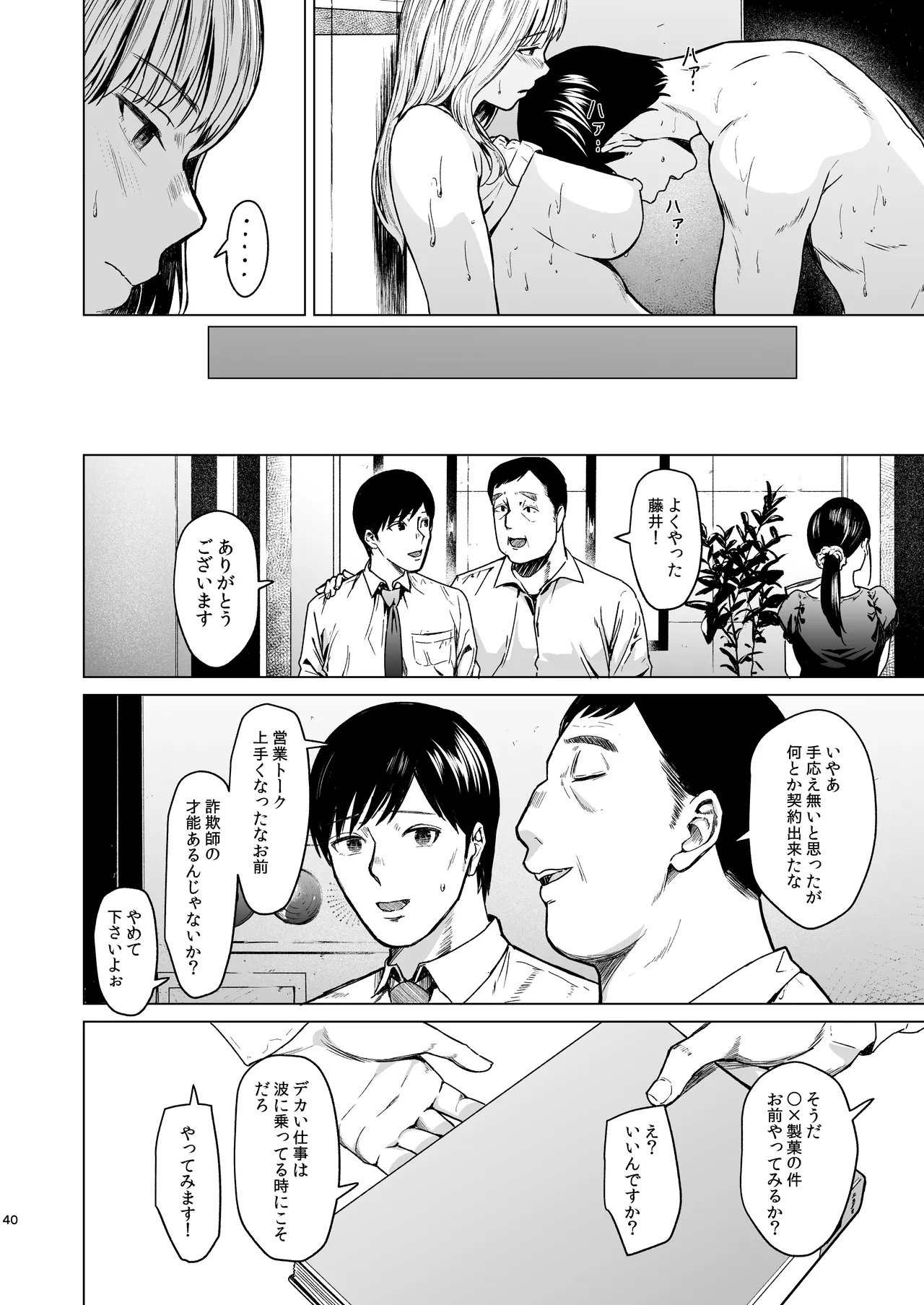 溺れる Page.41