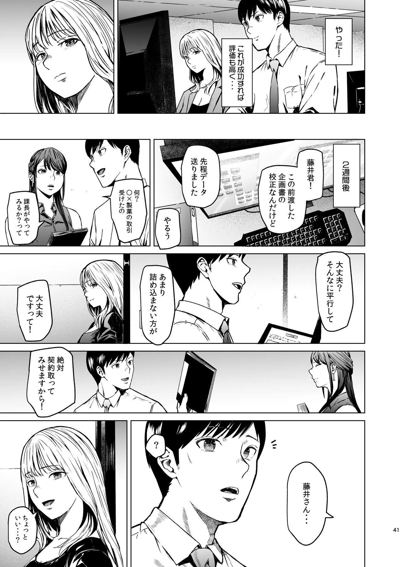 溺れる Page.42