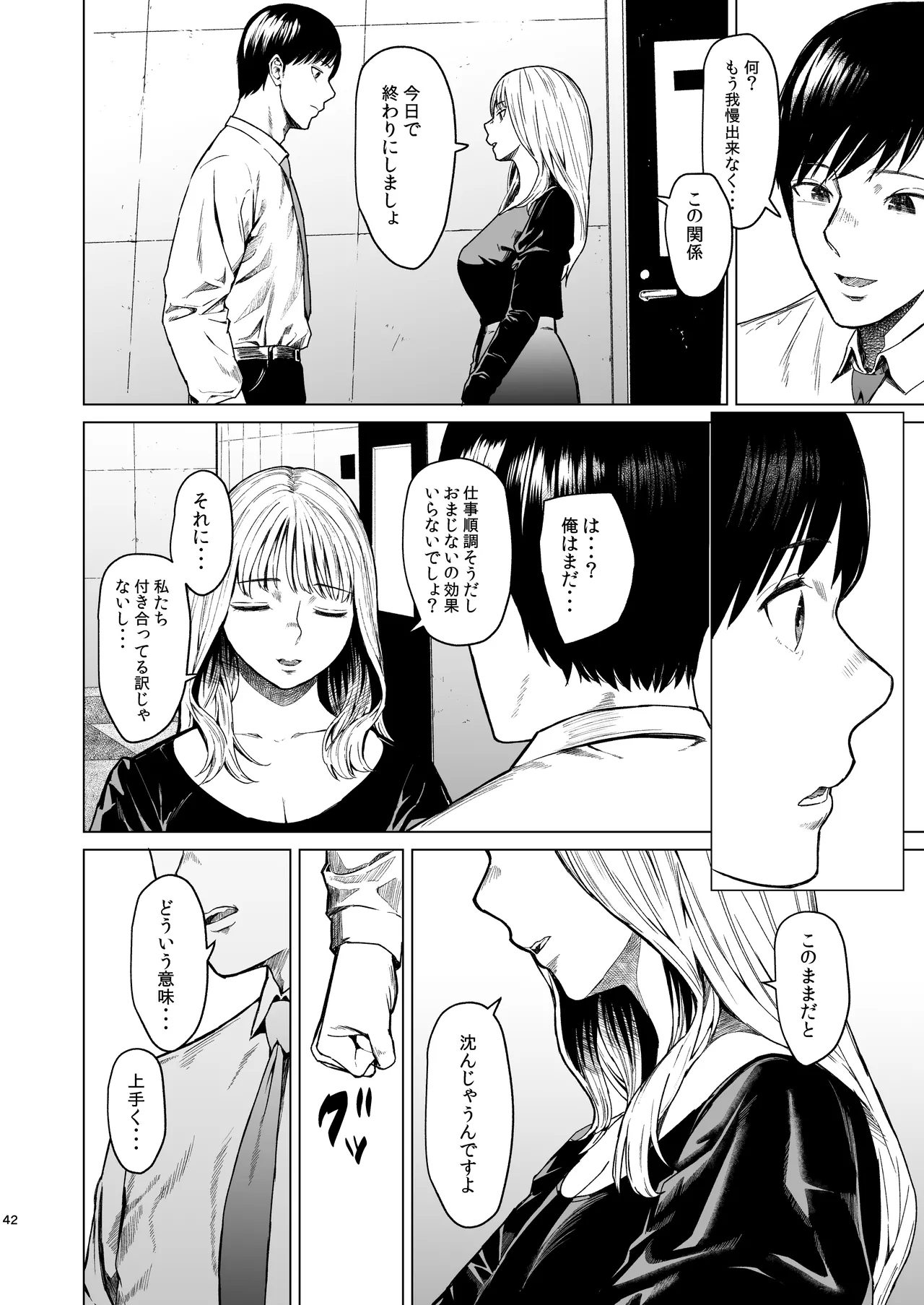 溺れる Page.43