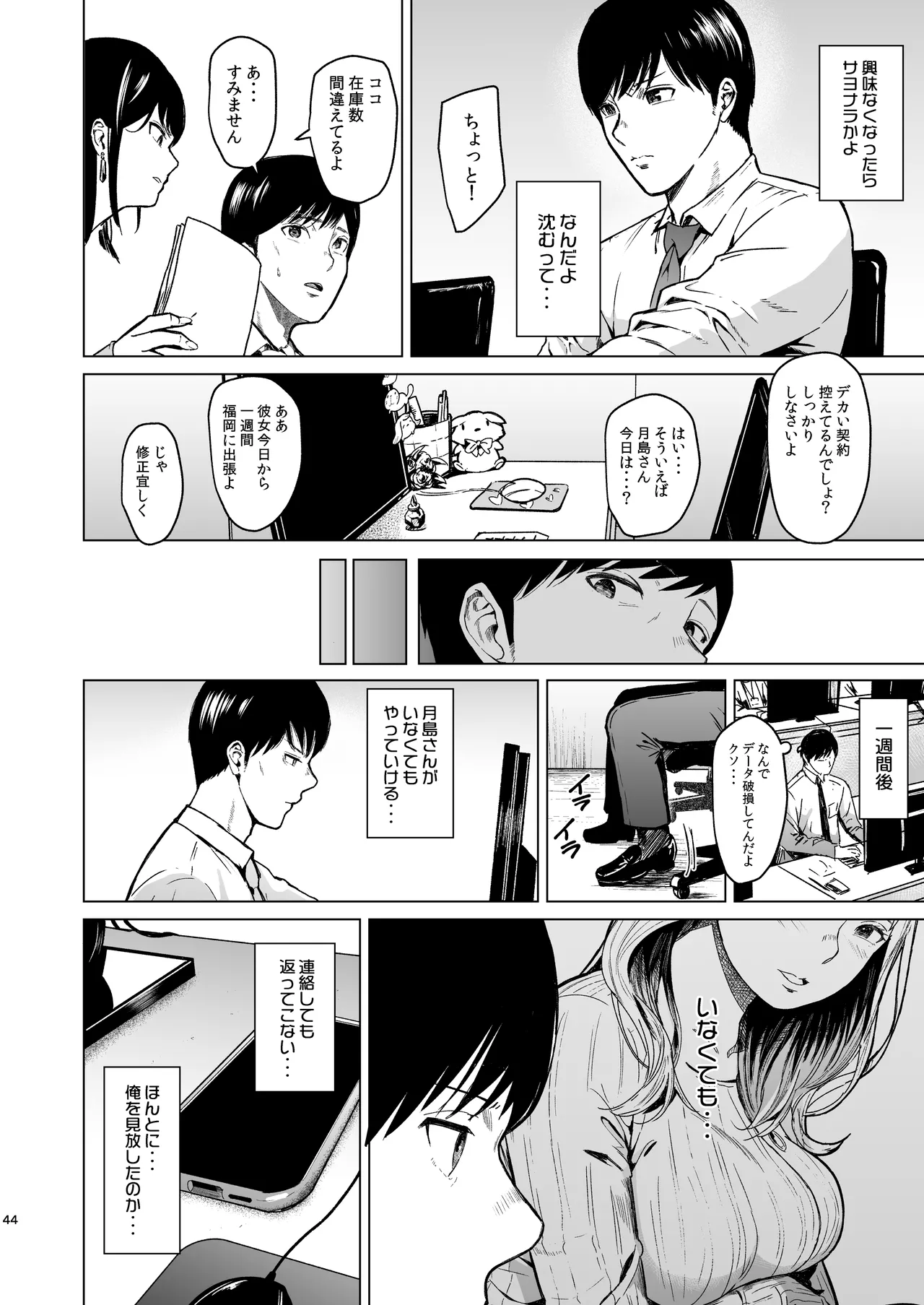 溺れる Page.45