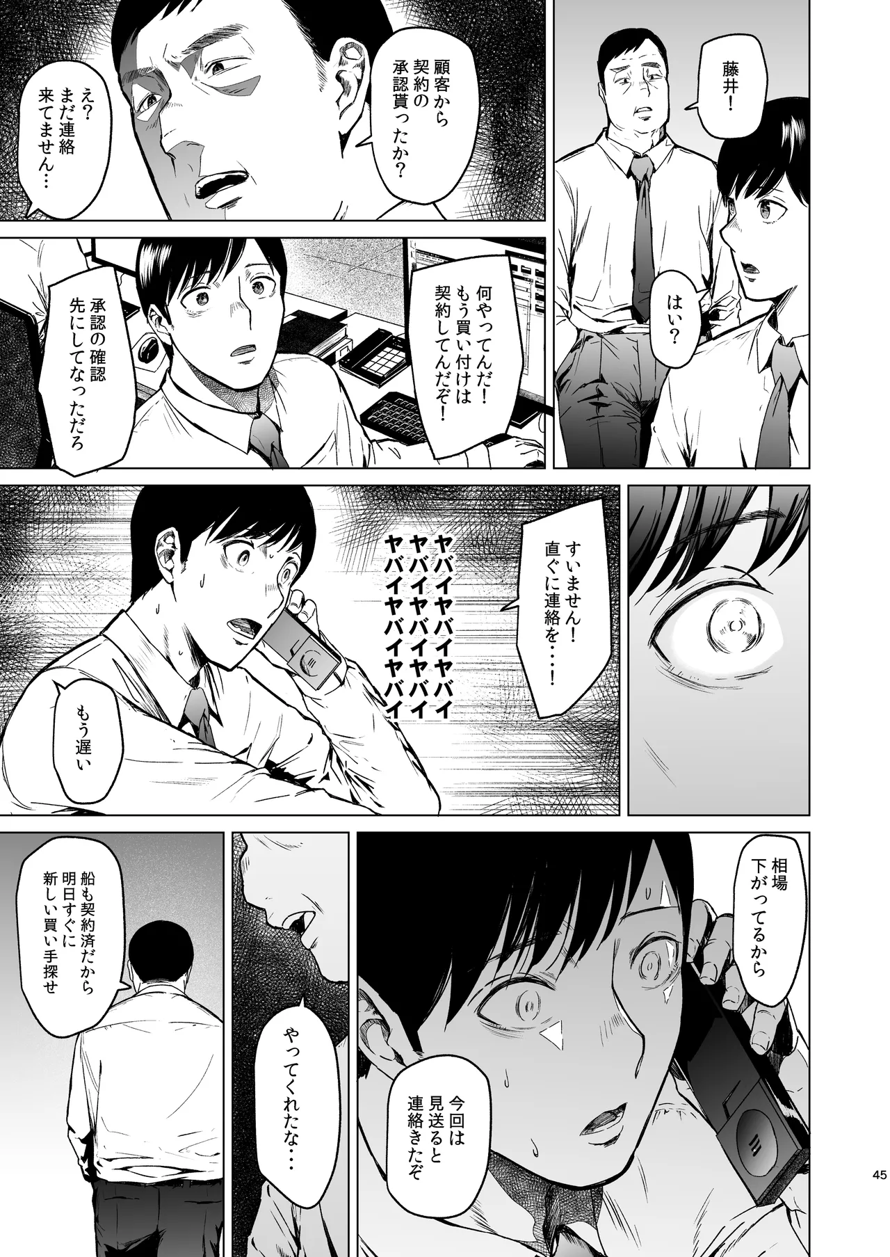 溺れる Page.46