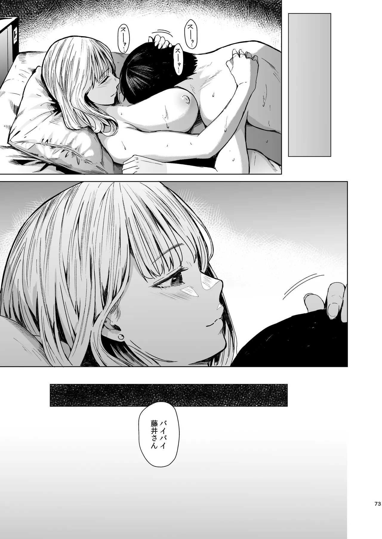 溺れる Page.74