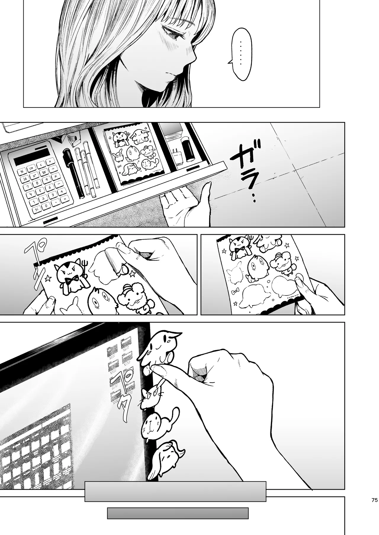 溺れる Page.76