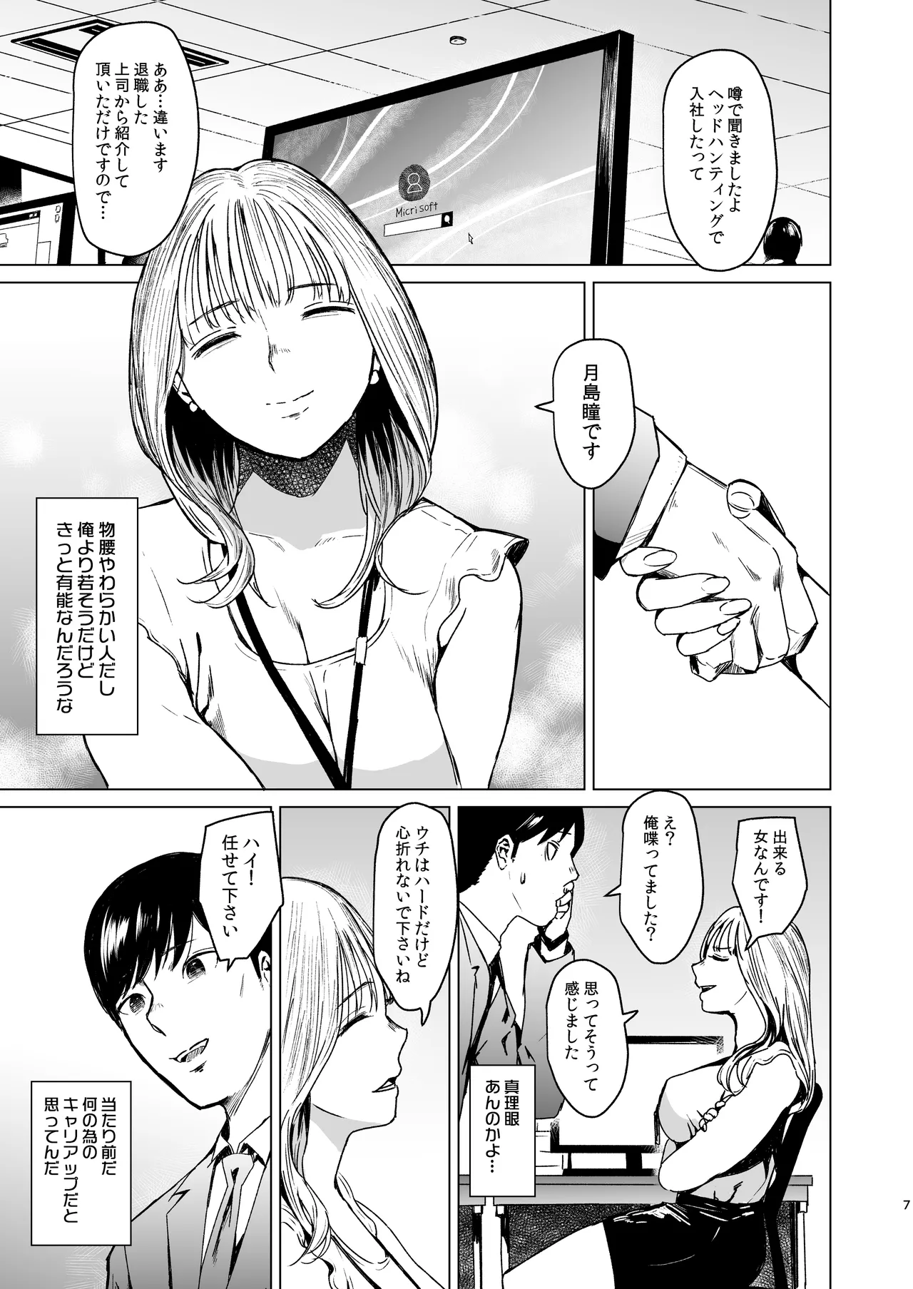 溺れる Page.8