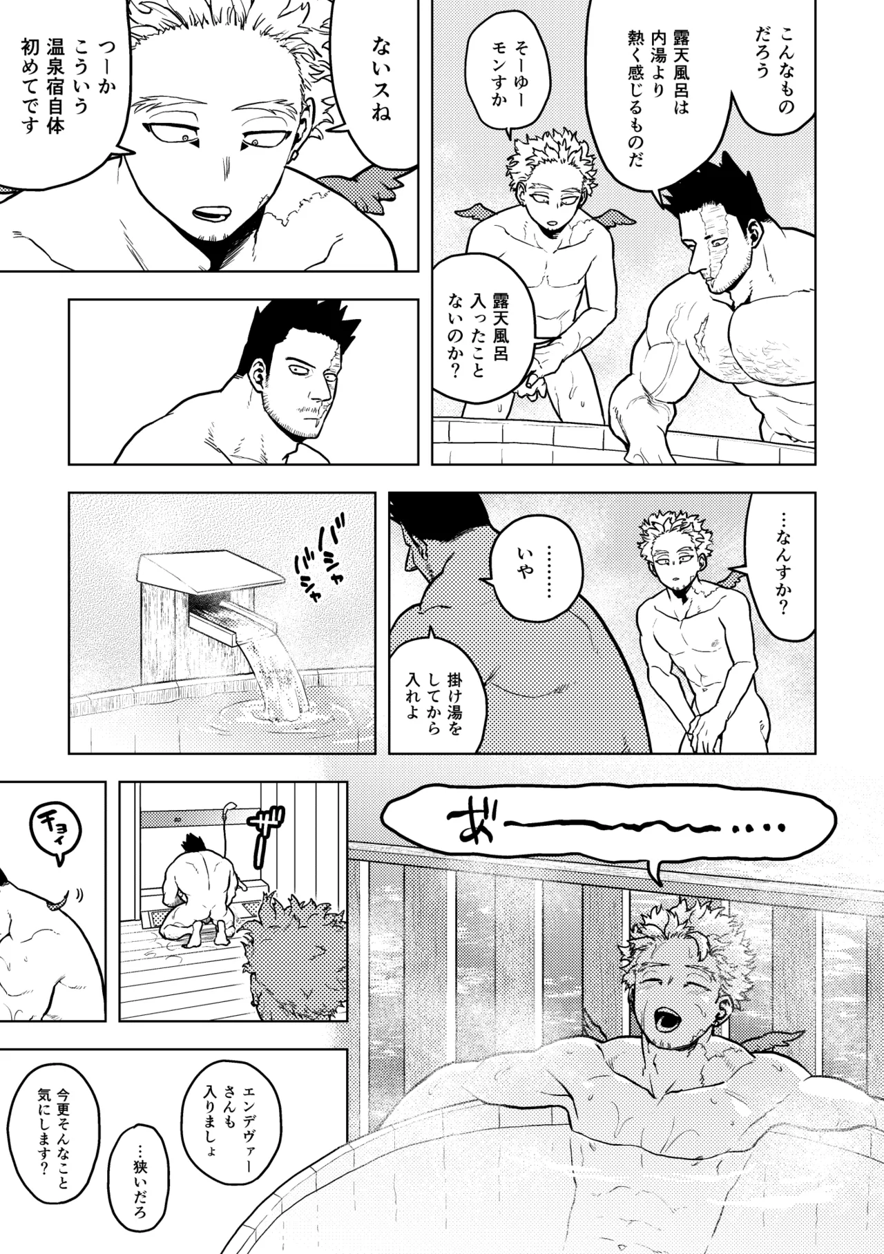 炎ホ夏休み本寄稿漫画 Page.3