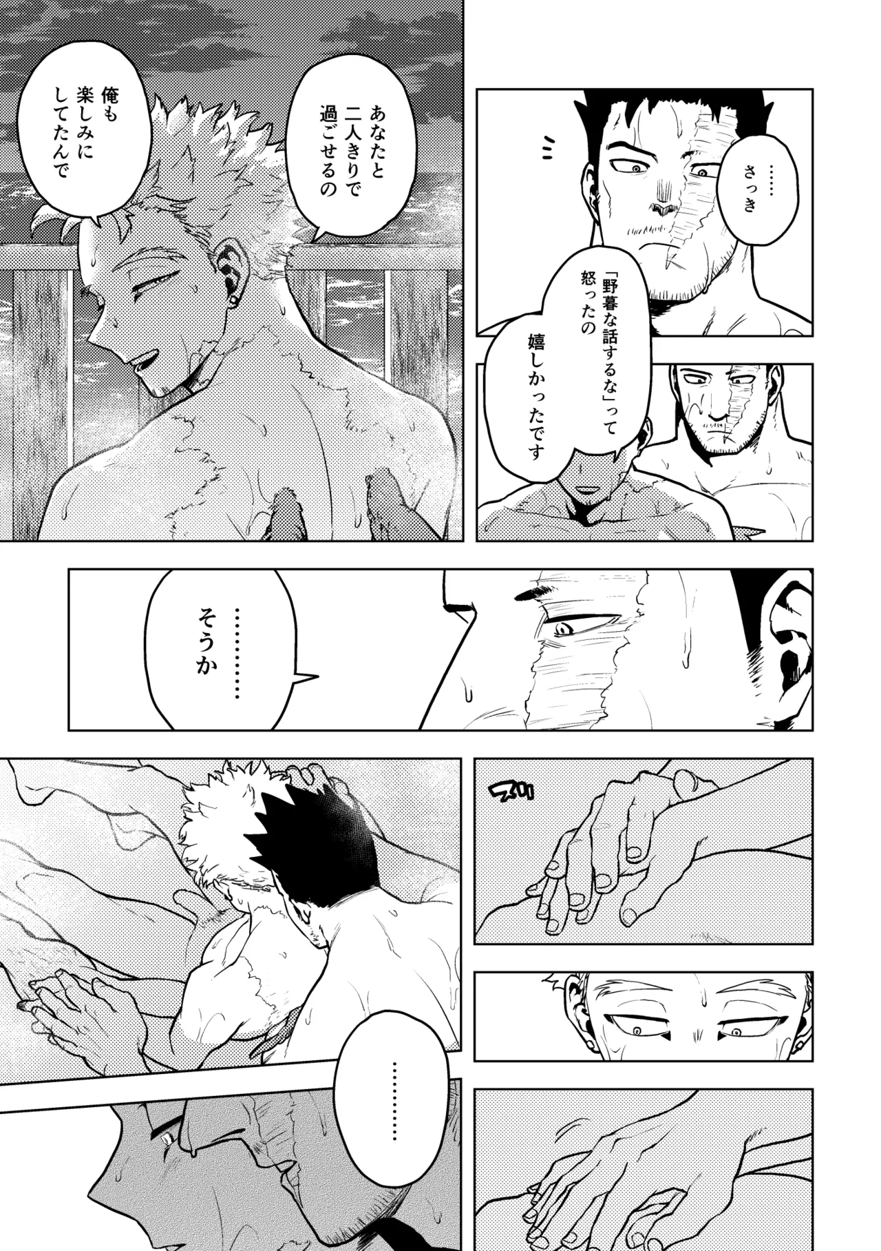 炎ホ夏休み本寄稿漫画 Page.5