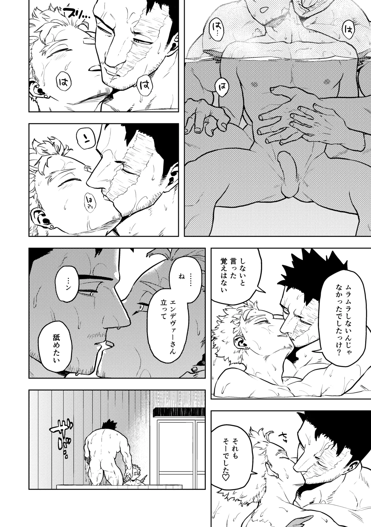 炎ホ夏休み本寄稿漫画 Page.6