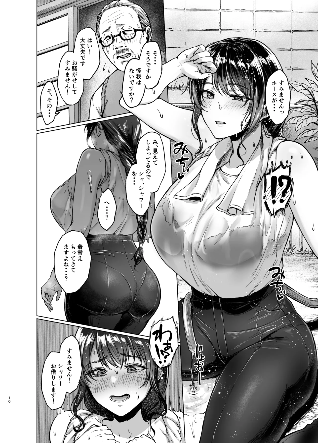 夏・田舎帰りのお手伝い Page.10