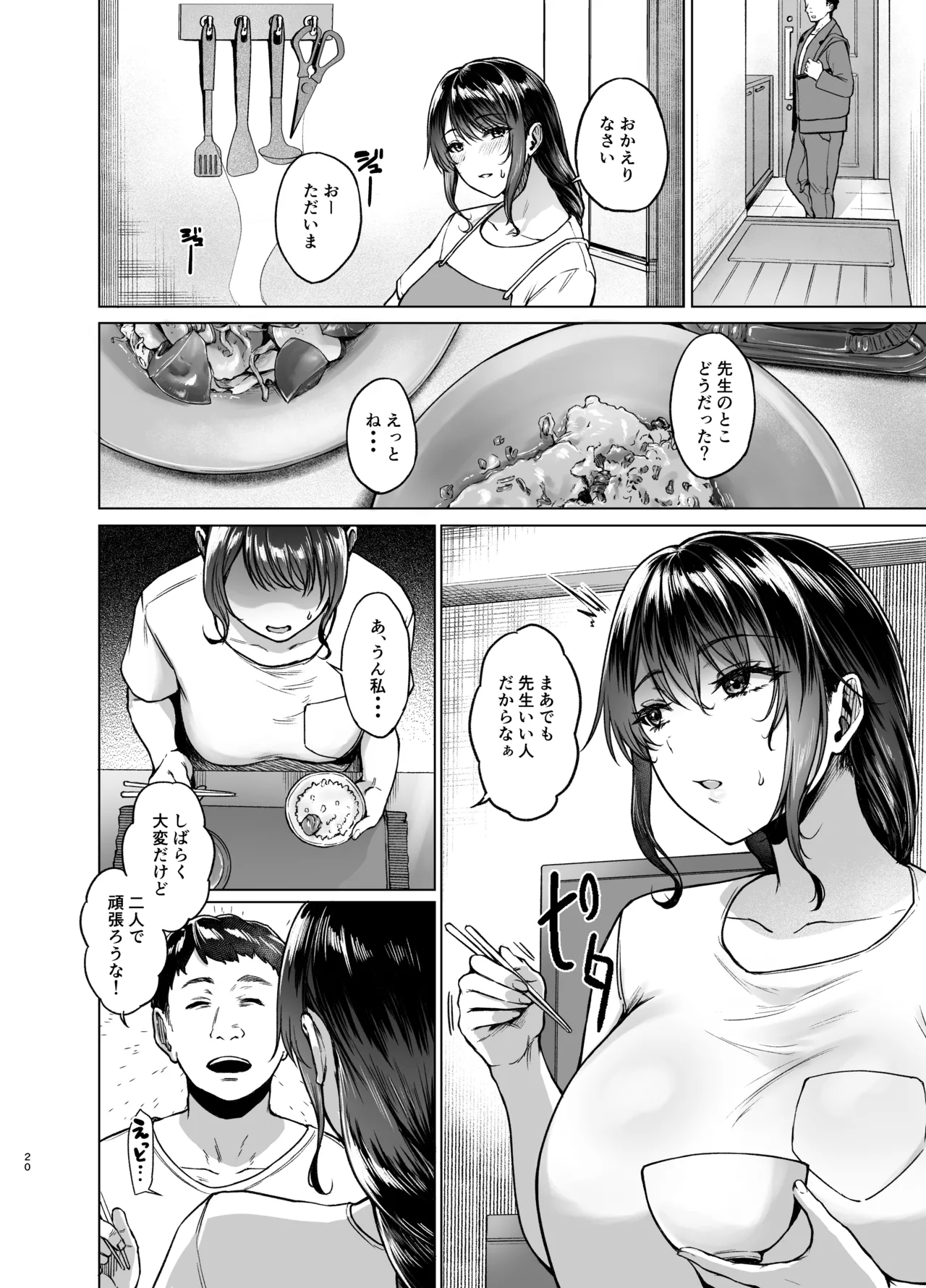 夏・田舎帰りのお手伝い Page.20